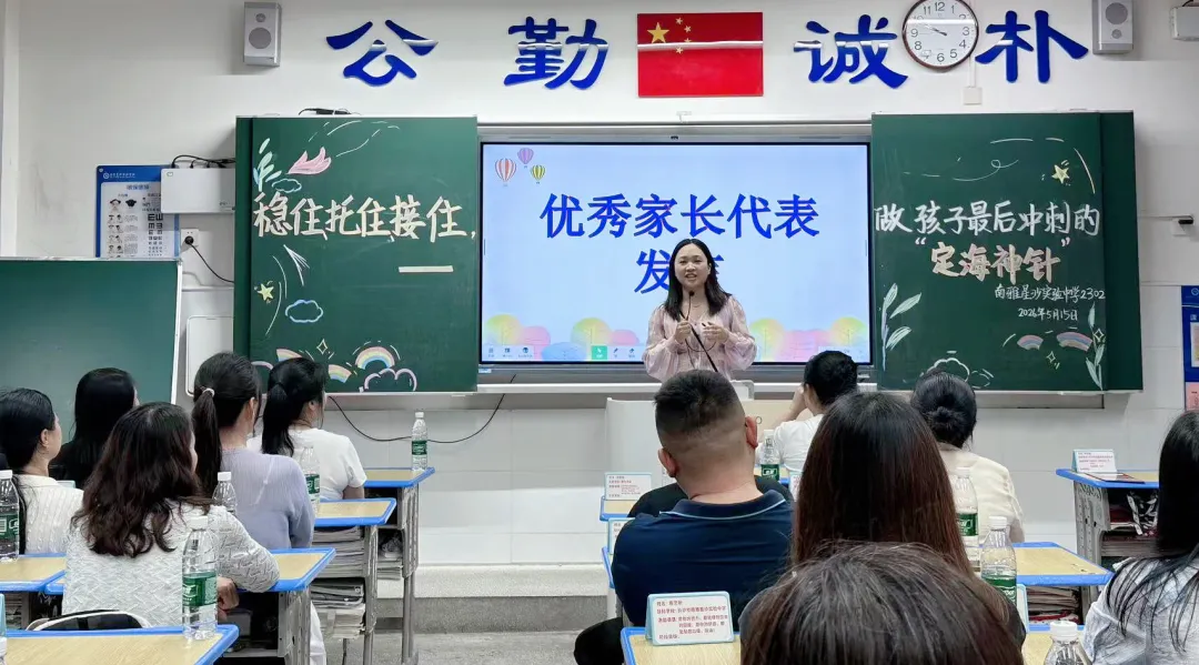 家校同心 蓄力中考 第17张 家校同心 蓄力中考 第17张