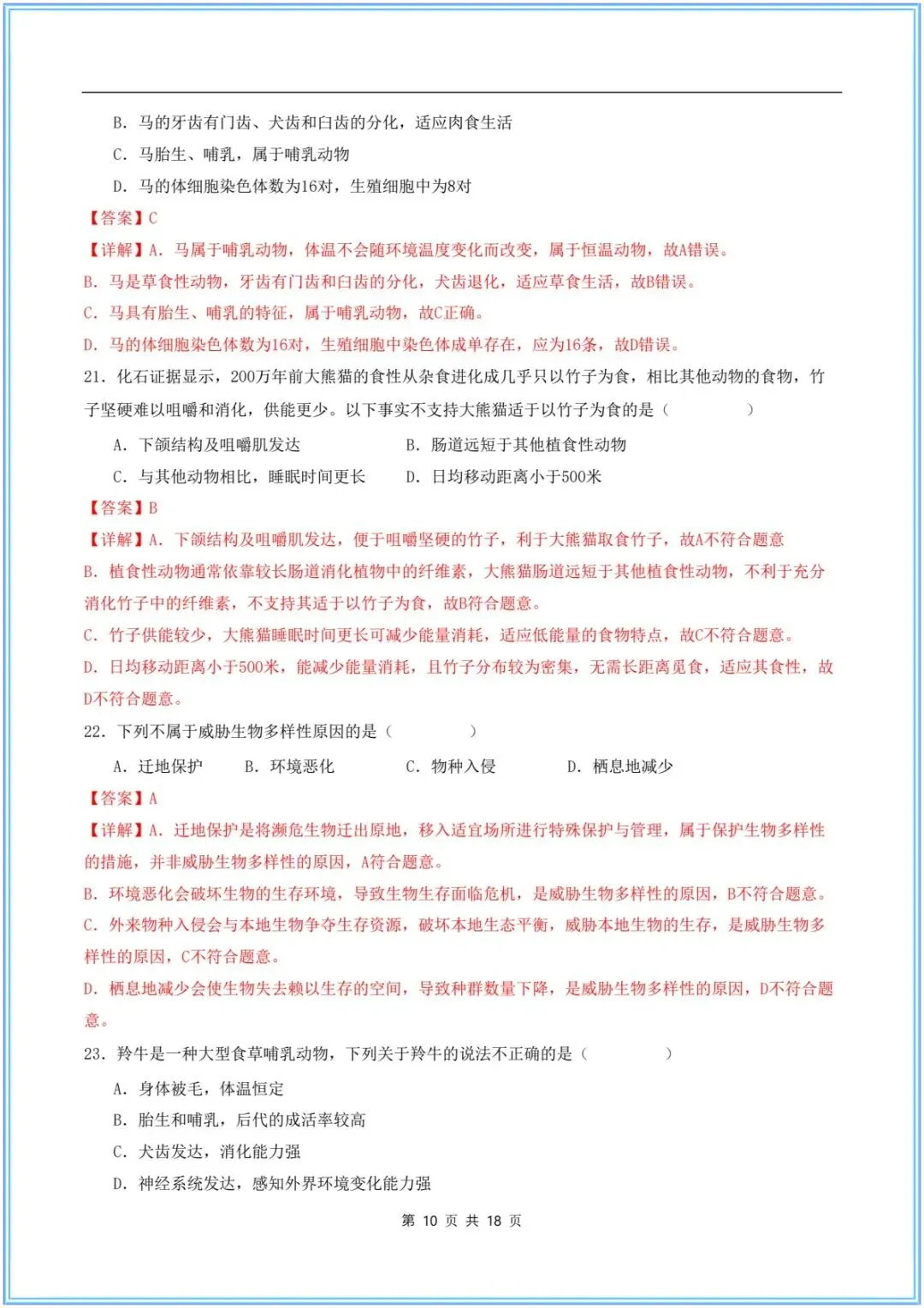 2026新(中考生物)26生物会考临考冲刺卷(押题预测)考前必刷卷,附含答案解析.有完整电子版可打印! 第19张 2026新(中考生物)26生物会考临考冲刺卷(押题预测)考前必刷卷,附含答案解析.有完整电子版可打印! 第19张