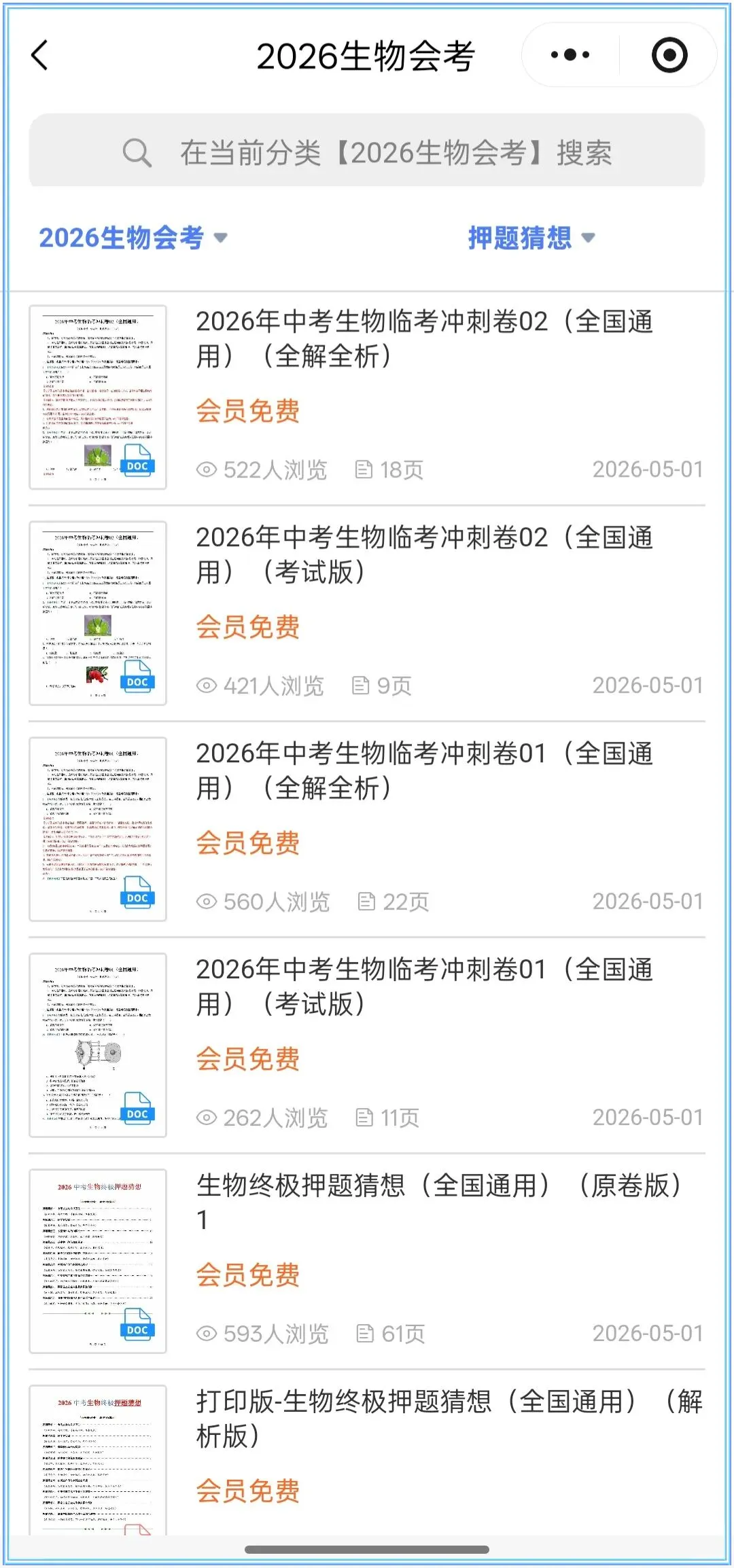 2026新(中考生物)26生物会考临考冲刺卷(押题预测)考前必刷卷,附含答案解析.有完整电子版可打印! 第20张 2026新(中考生物)26生物会考临考冲刺卷(押题预测)考前必刷卷,附含答案解析.有完整电子版可打印! 第20张