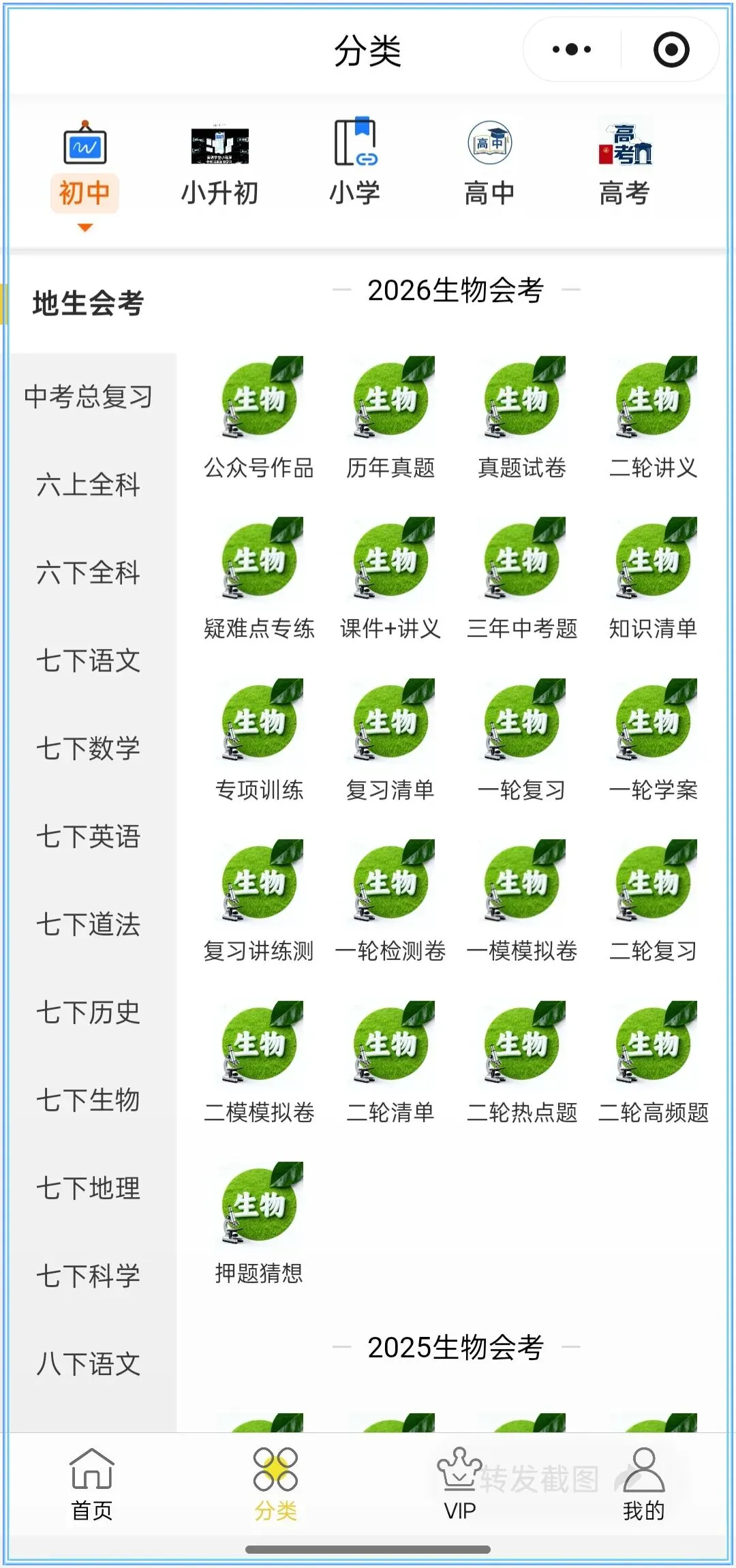2026新(中考生物)26生物会考临考冲刺卷(押题预测)考前必刷卷,附含答案解析.有完整电子版可打印! 第21张 2026新(中考生物)26生物会考临考冲刺卷(押题预测)考前必刷卷,附含答案解析.有完整电子版可打印! 第21张