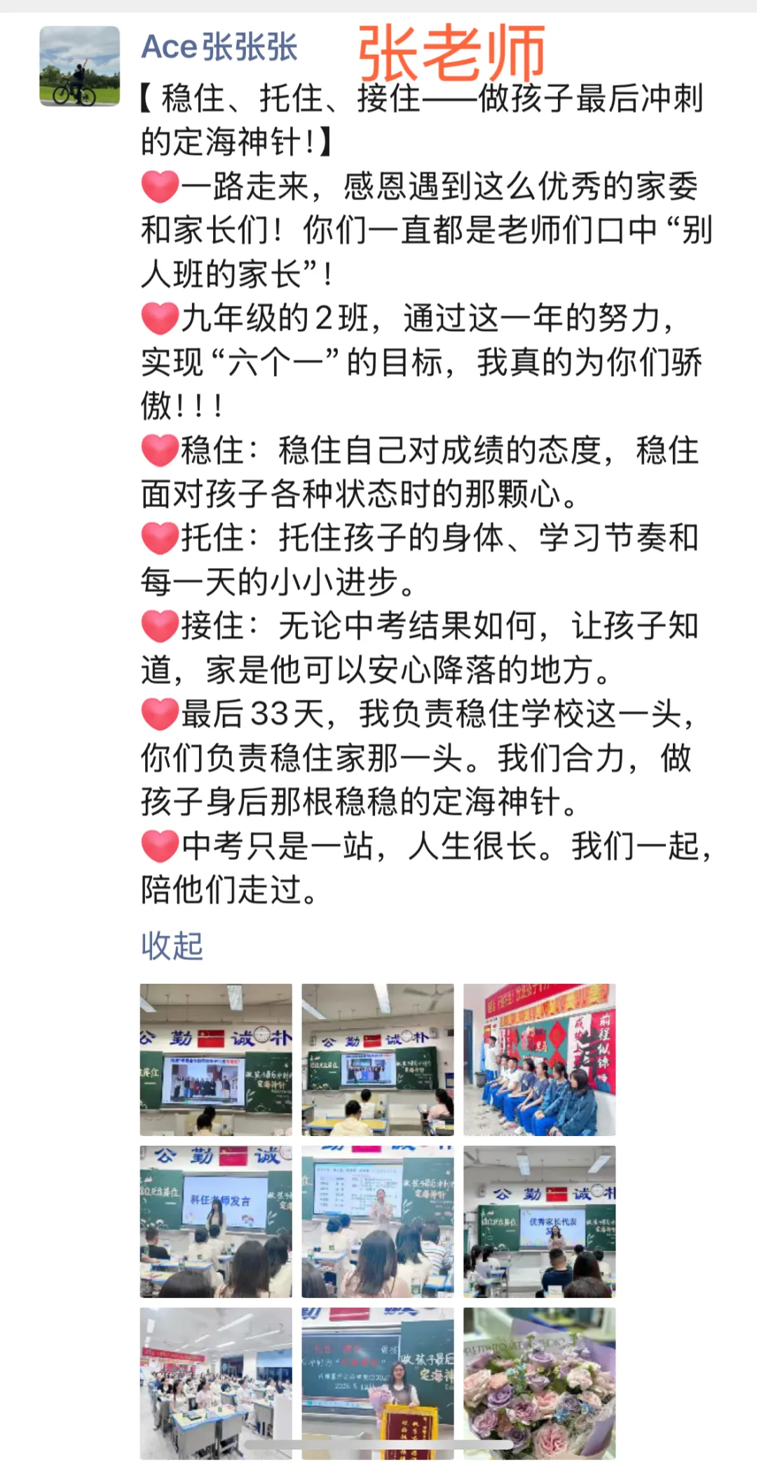 家校同心 蓄力中考 第19张 家校同心 蓄力中考 第19张