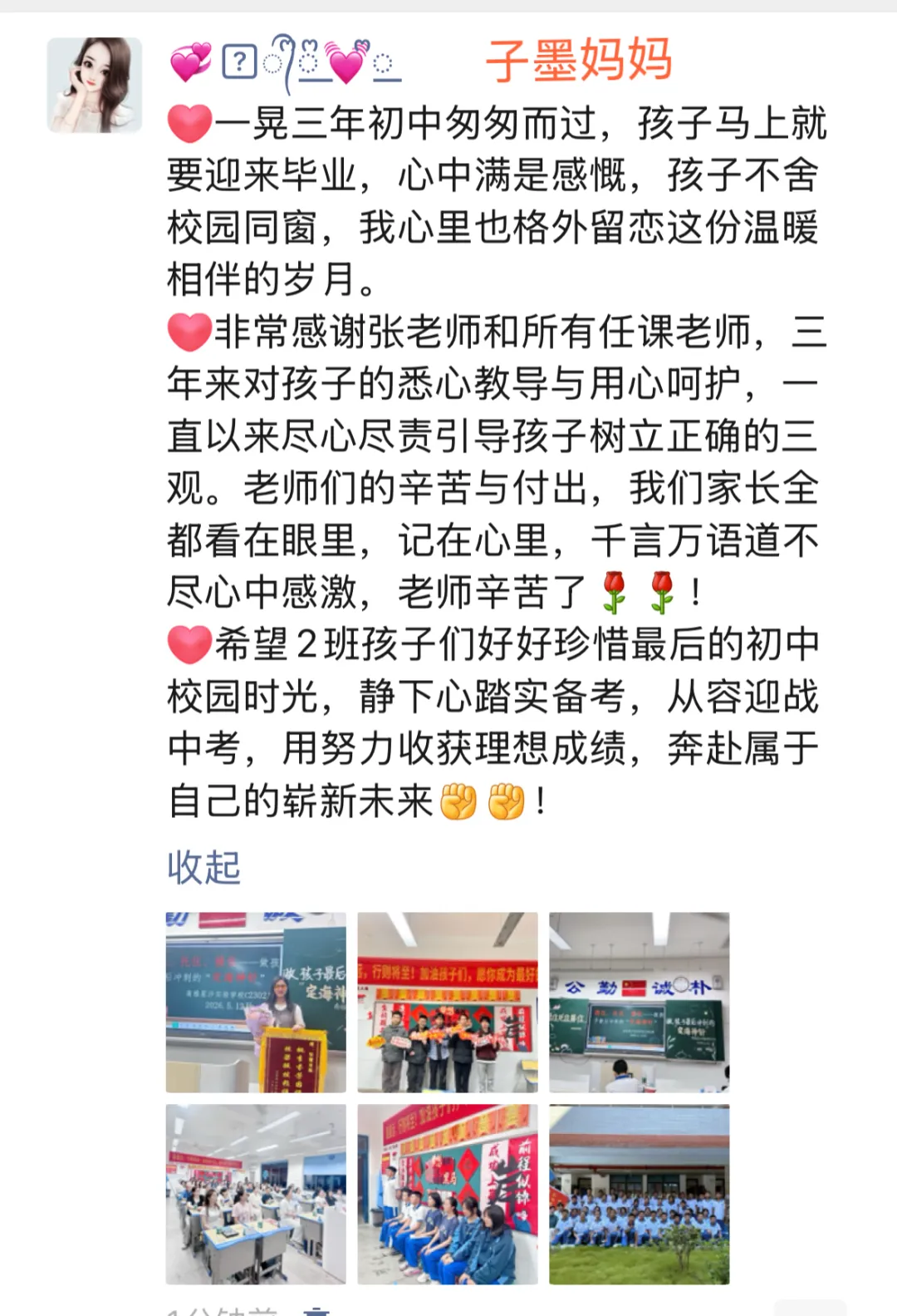 家校同心 蓄力中考 第20张 家校同心 蓄力中考 第20张
