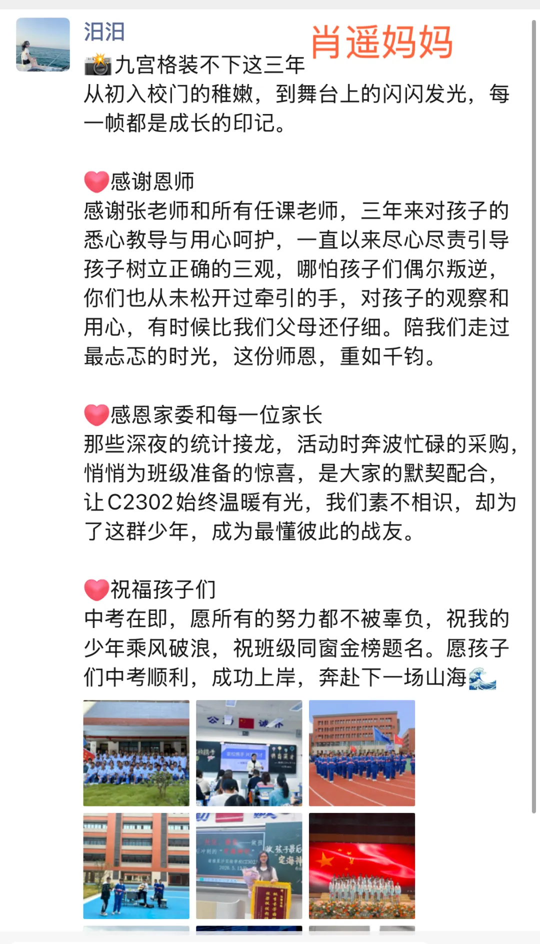 家校同心 蓄力中考 第21张 家校同心 蓄力中考 第21张