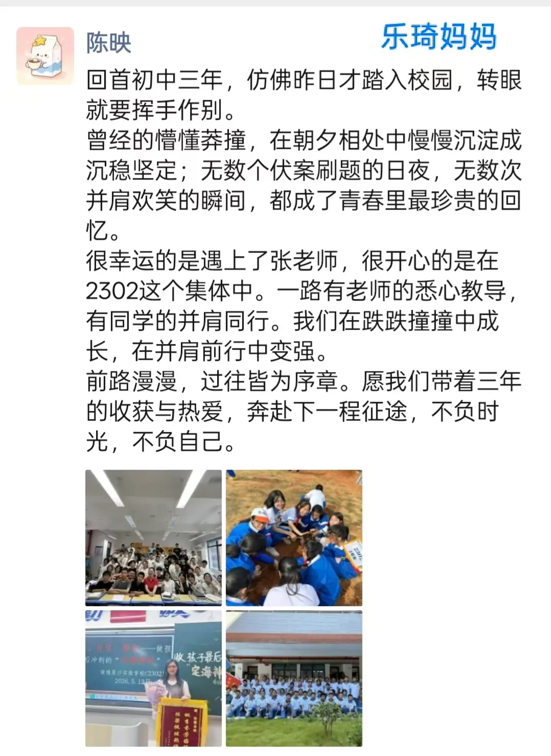 家校同心 蓄力中考 第22张 家校同心 蓄力中考 第22张