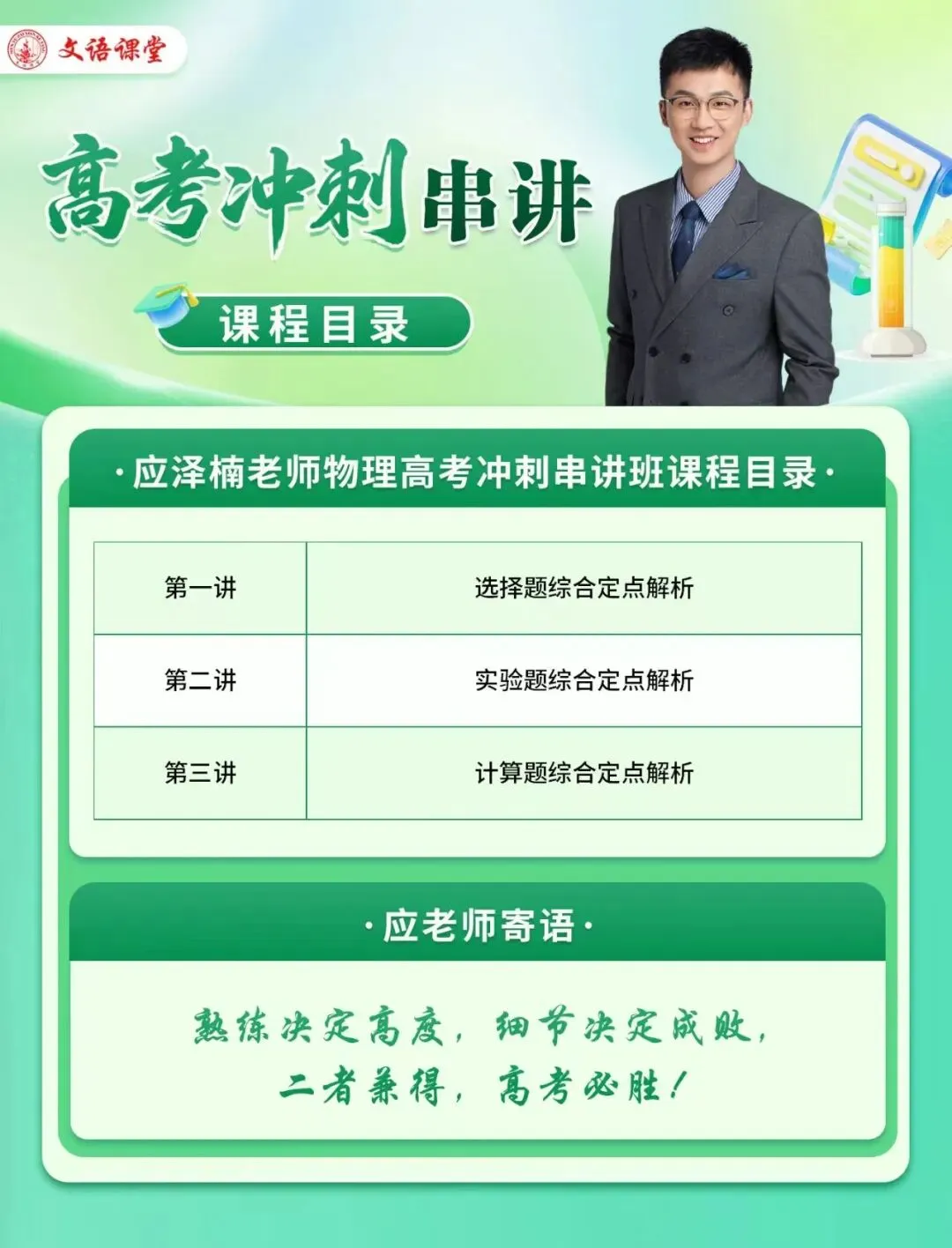 文语课堂押题课上线|中考/高考冲刺串讲,最后几十天,精准提分! 第3张