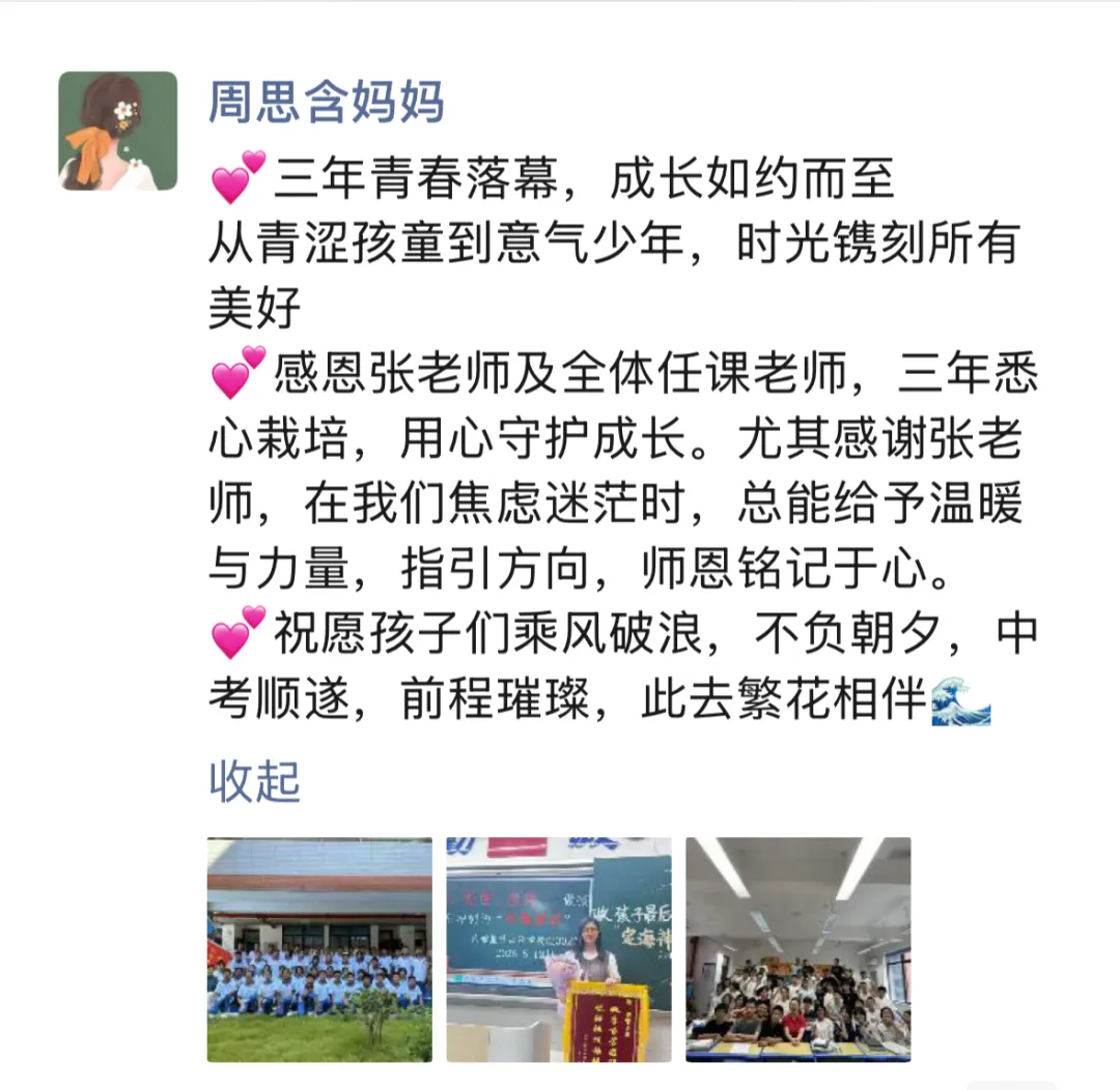 家校同心 蓄力中考 第23张 家校同心 蓄力中考 第23张