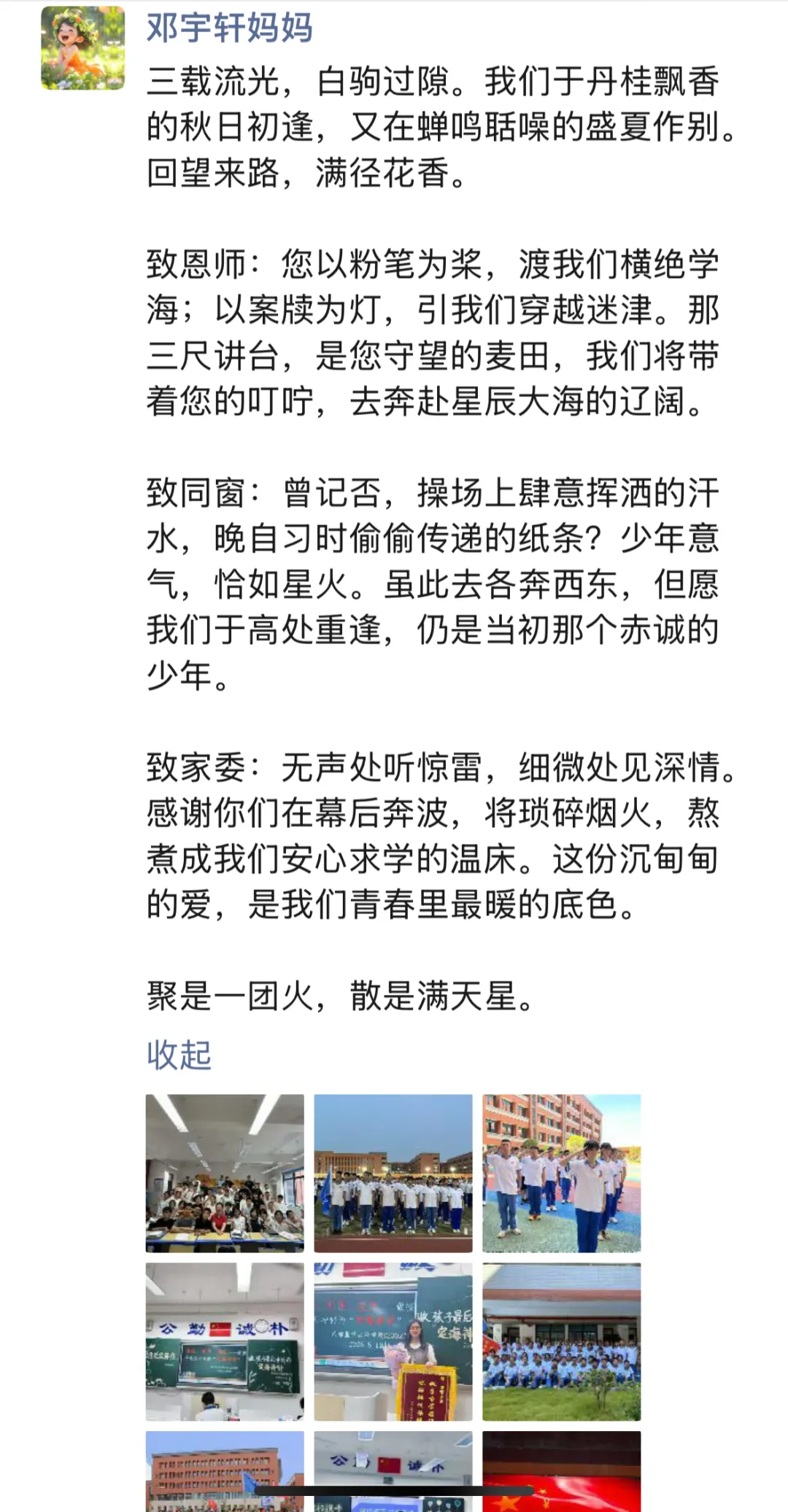 家校同心 蓄力中考 第24张 家校同心 蓄力中考 第24张