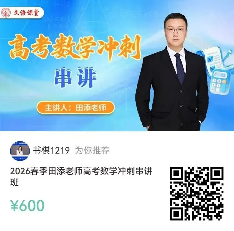 文语课堂押题课上线|中考/高考冲刺串讲,最后几十天,精准提分! 第5张