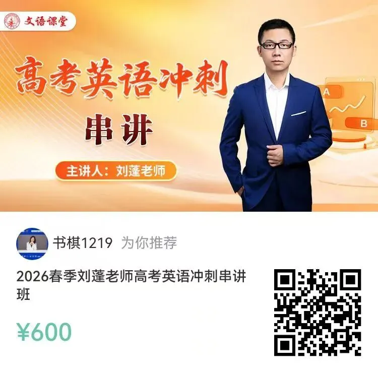 文语课堂押题课上线|中考/高考冲刺串讲,最后几十天,精准提分! 第6张