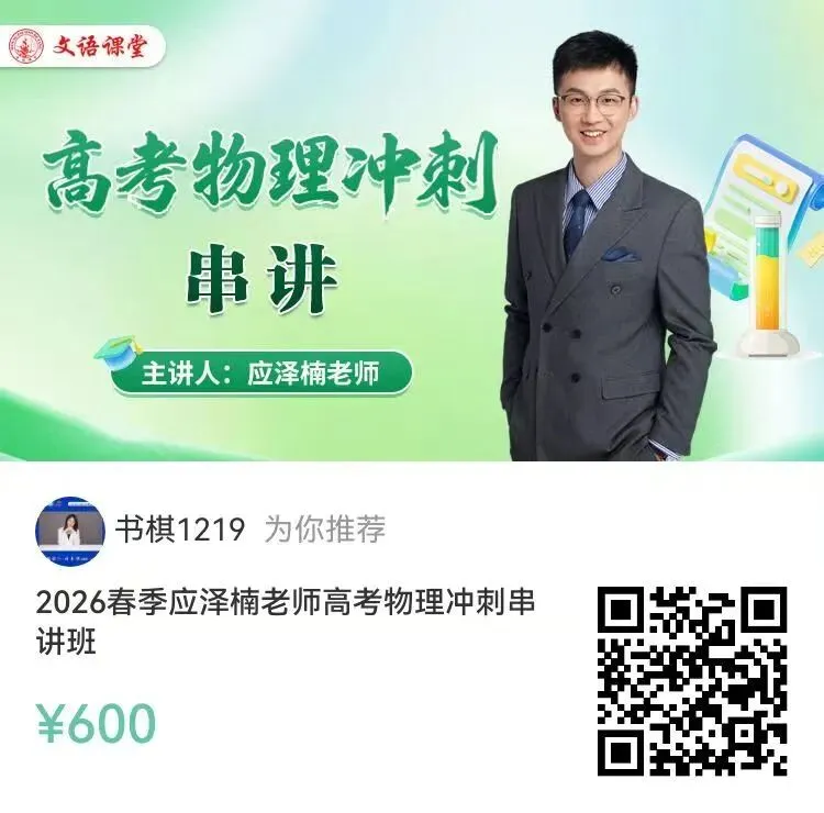 文语课堂押题课上线|中考/高考冲刺串讲,最后几十天,精准提分! 第7张