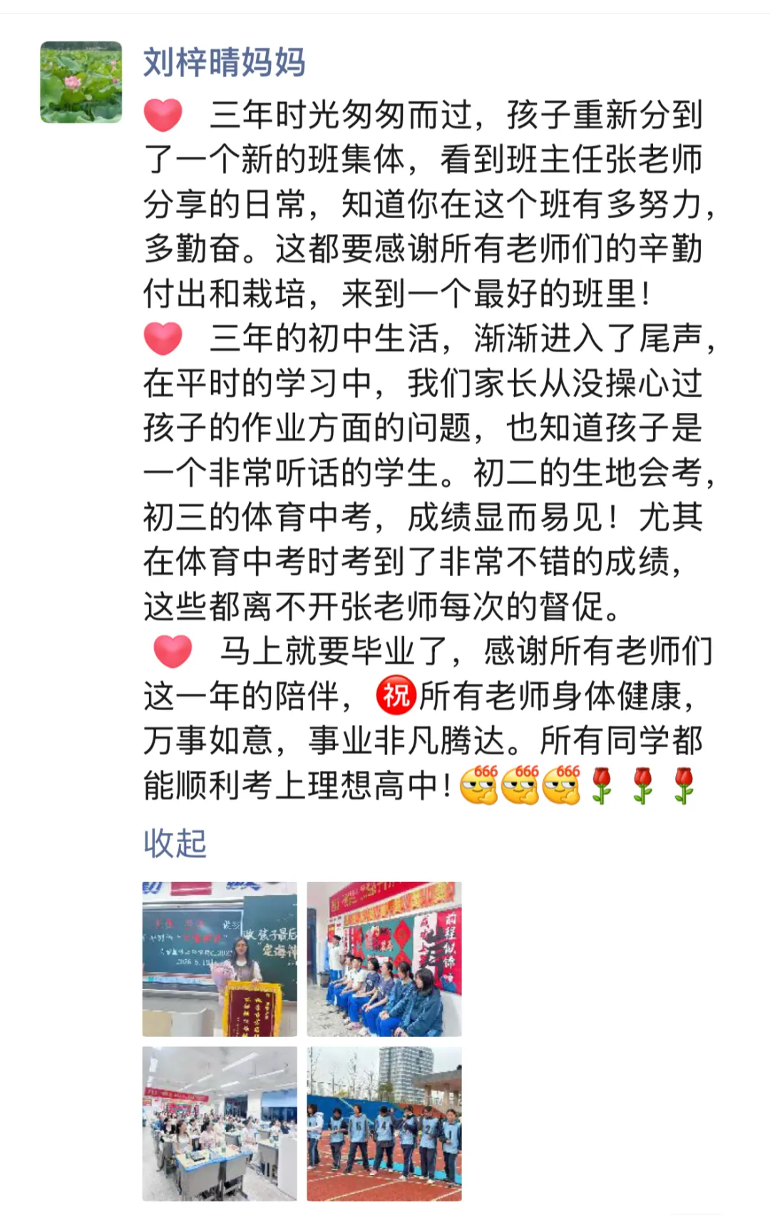 家校同心 蓄力中考 第25张 家校同心 蓄力中考 第25张