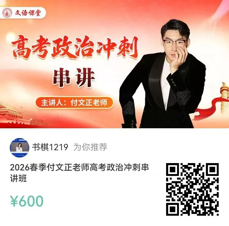文语课堂押题课上线|中考/高考冲刺串讲,最后几十天,精准提分! 第8张