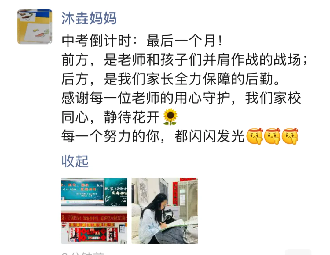 家校同心 蓄力中考 第27张 家校同心 蓄力中考 第27张