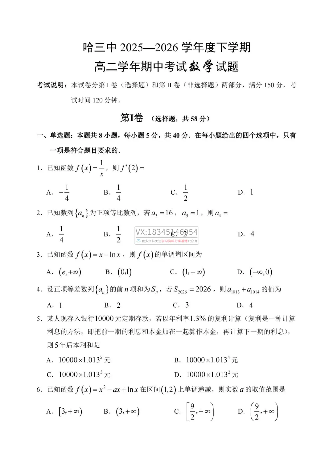 2026年哈三中高二下学期期中试卷及答案(九科全) 第3张