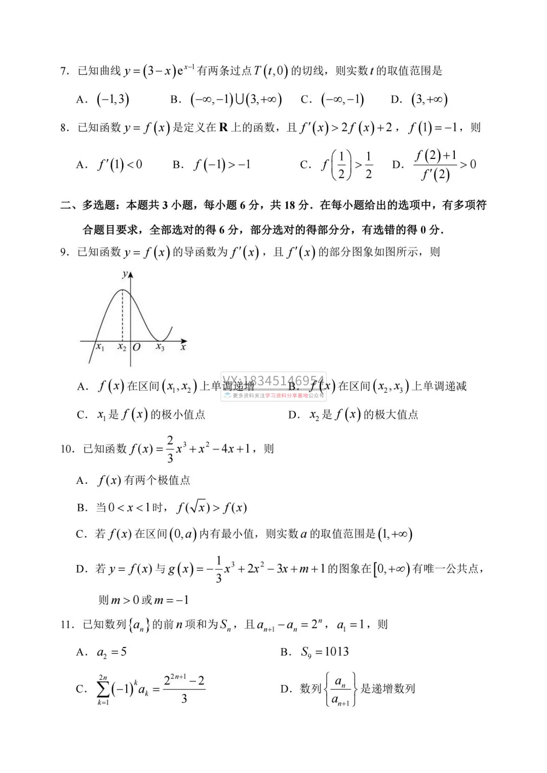 2026年哈三中高二下学期期中试卷及答案(九科全) 第4张