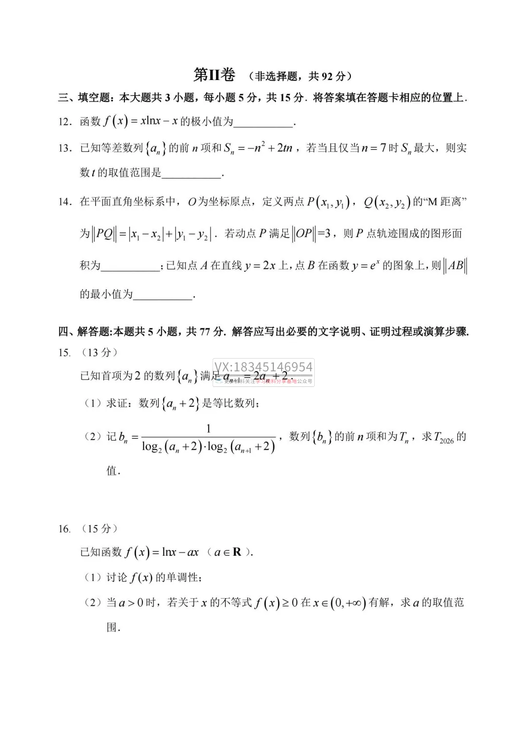 2026年哈三中高二下学期期中试卷及答案(九科全) 第5张