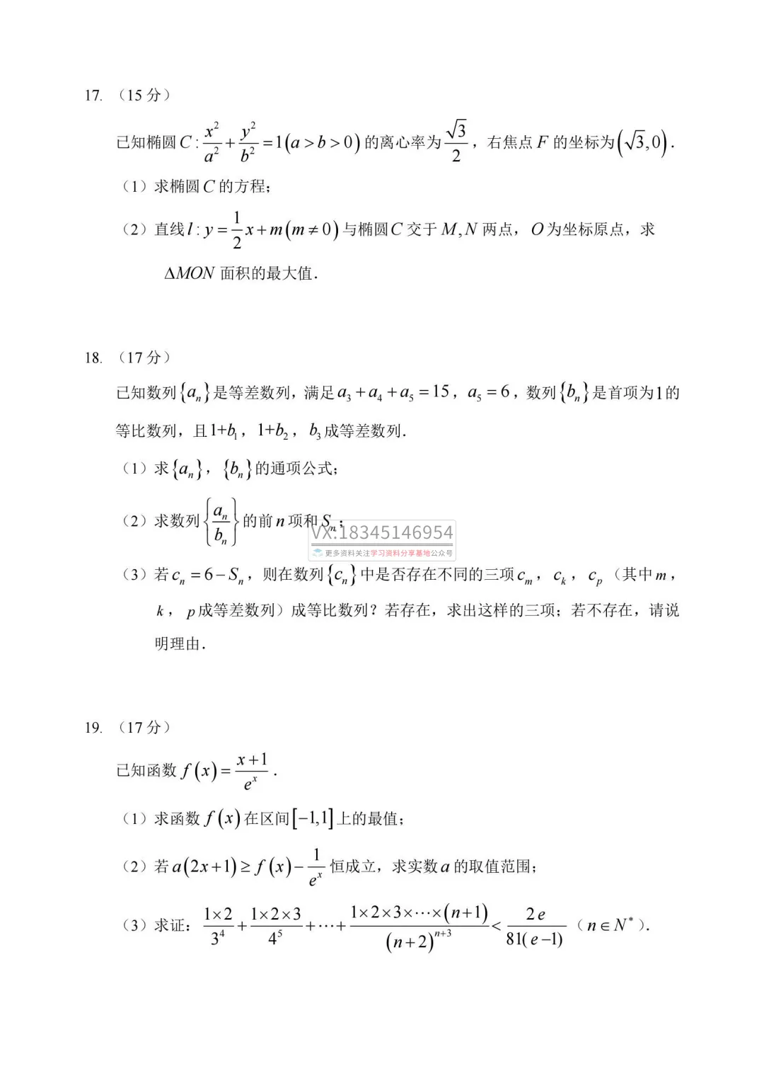 2026年哈三中高二下学期期中试卷及答案(九科全) 第6张
