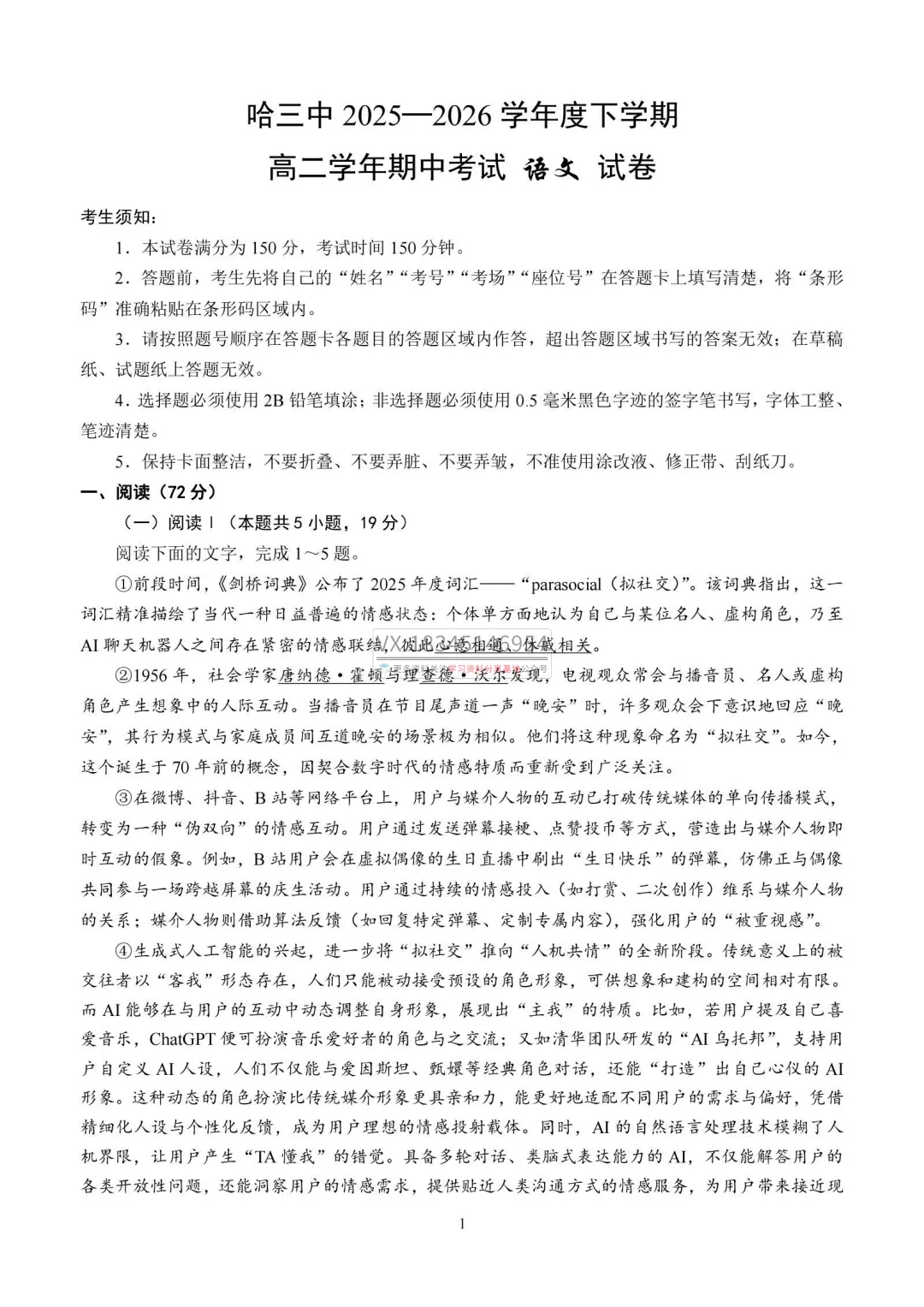 2026年哈三中高二下学期期中试卷及答案(九科全) 第7张
