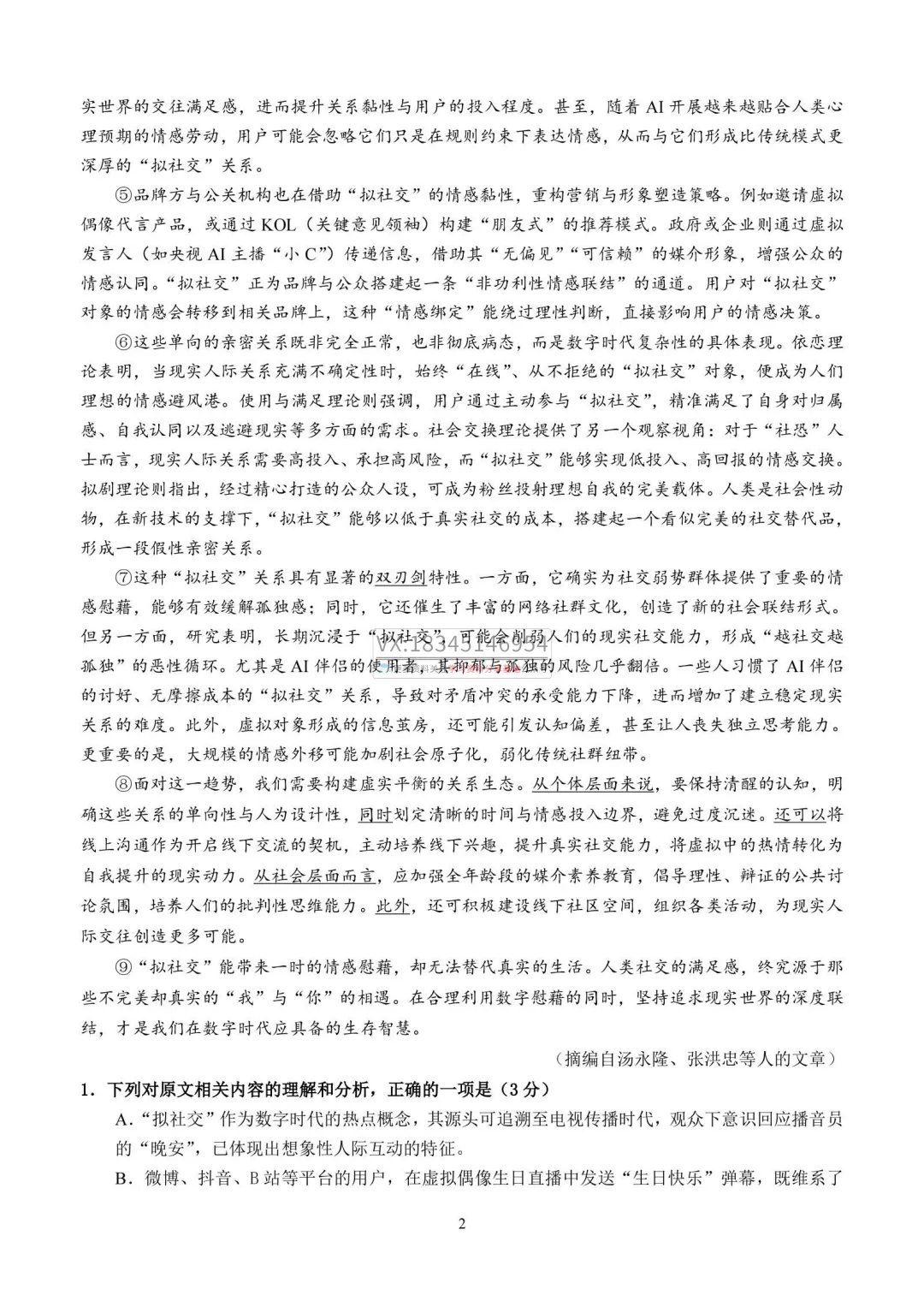 2026年哈三中高二下学期期中试卷及答案(九科全) 第8张