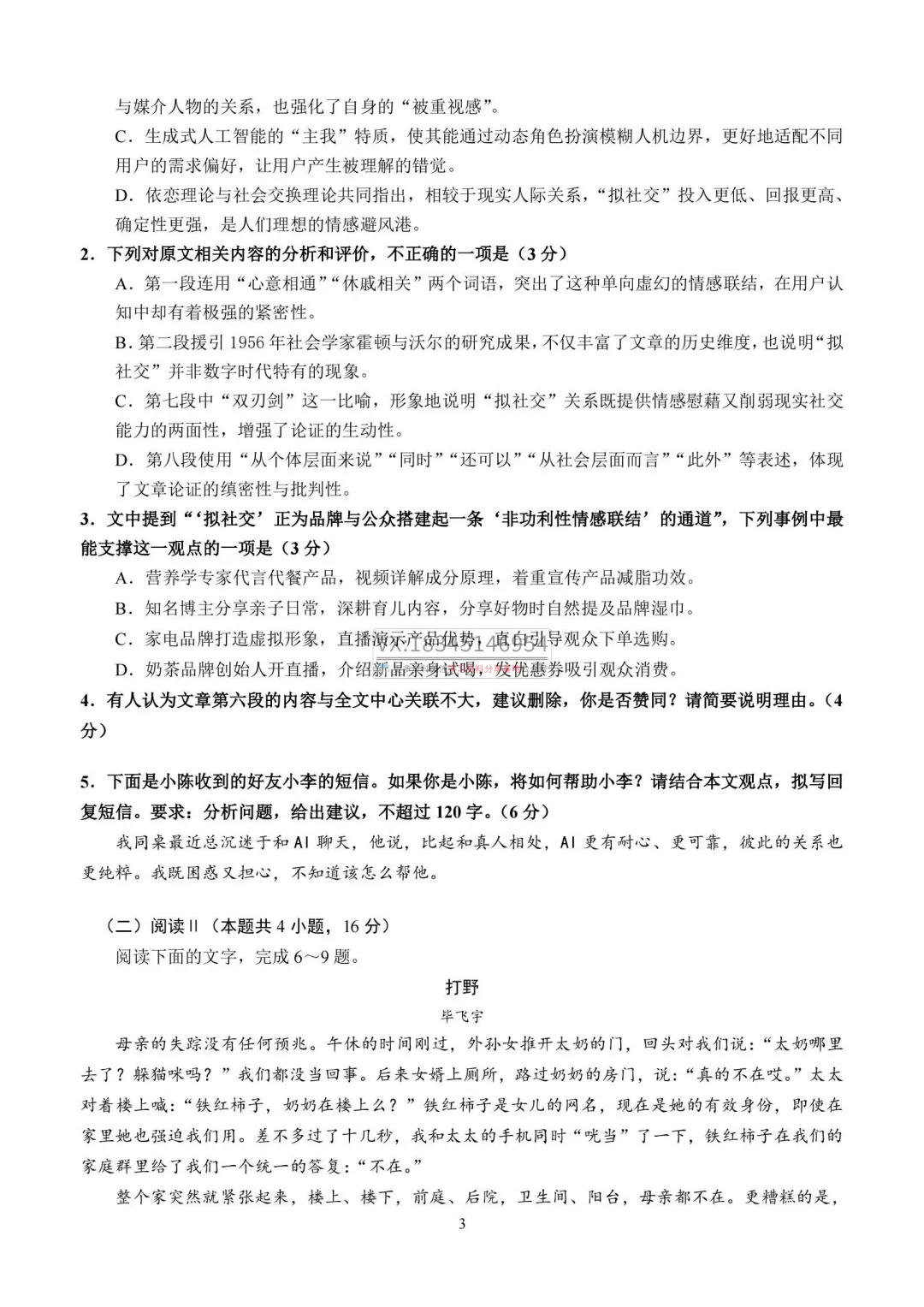 2026年哈三中高二下学期期中试卷及答案(九科全) 第9张