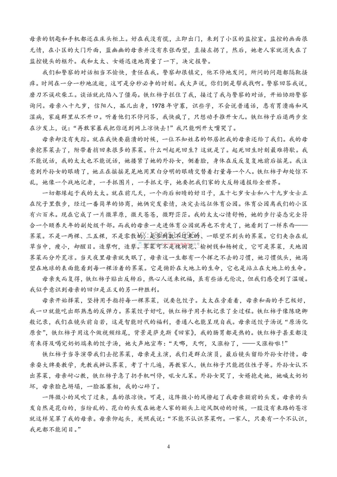 2026年哈三中高二下学期期中试卷及答案(九科全) 第10张