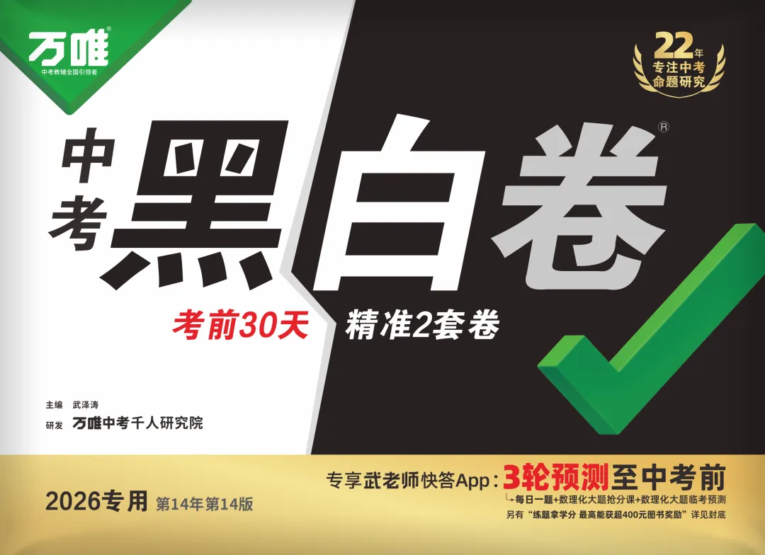 《中考黑白卷》已上市,这可能是你考前最该刷的“2套卷” 第3张