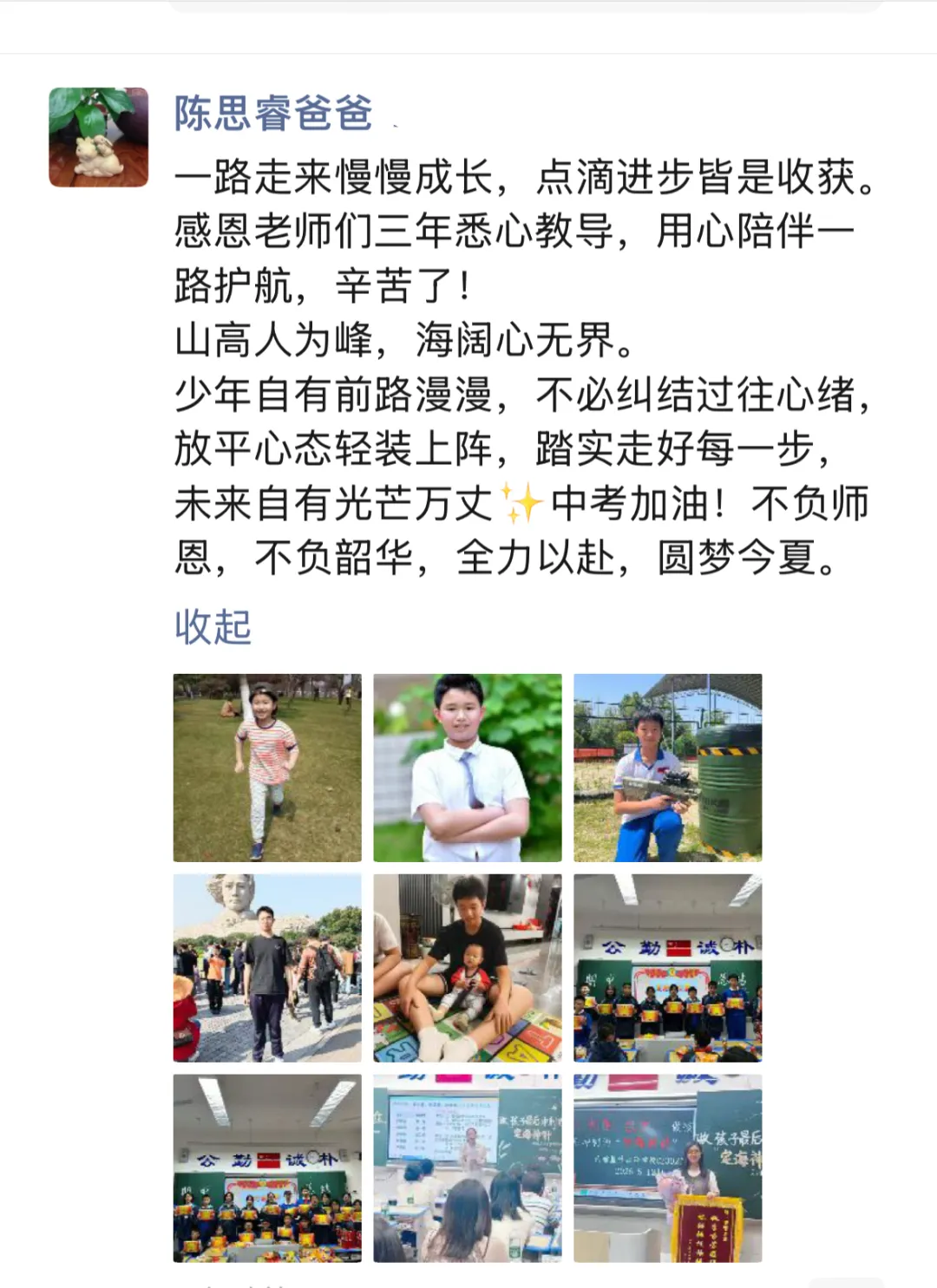 家校同心 蓄力中考 第29张 家校同心 蓄力中考 第29张