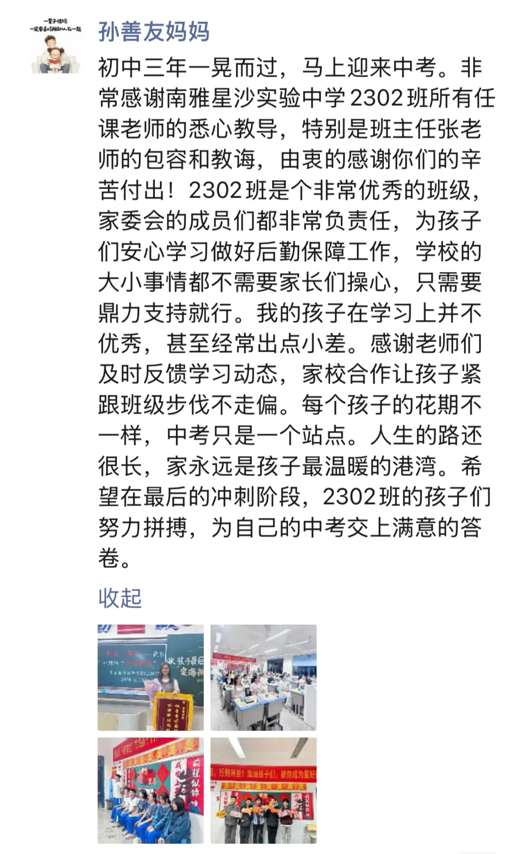 家校同心 蓄力中考 第30张 家校同心 蓄力中考 第30张