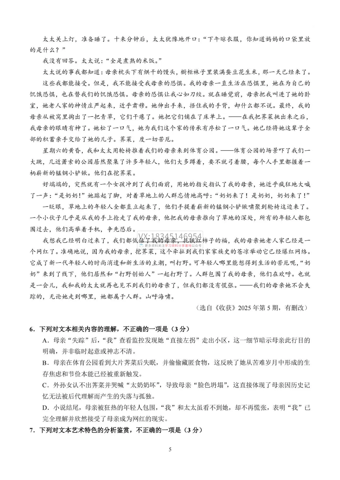 2026年哈三中高二下学期期中试卷及答案(九科全) 第11张