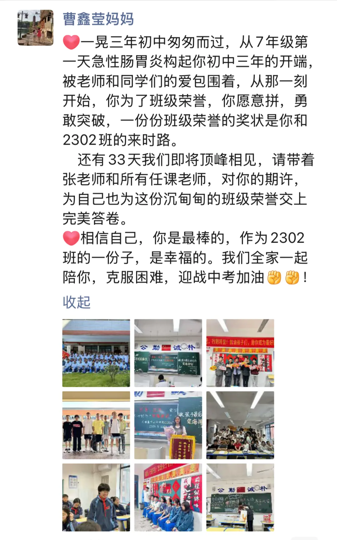 家校同心 蓄力中考 第31张 家校同心 蓄力中考 第31张