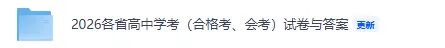2026河南高中学业水平合格考《地理》真题试卷及参考答案 第2张