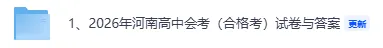 2026河南高中学业水平合格考《地理》真题试卷及参考答案 第3张