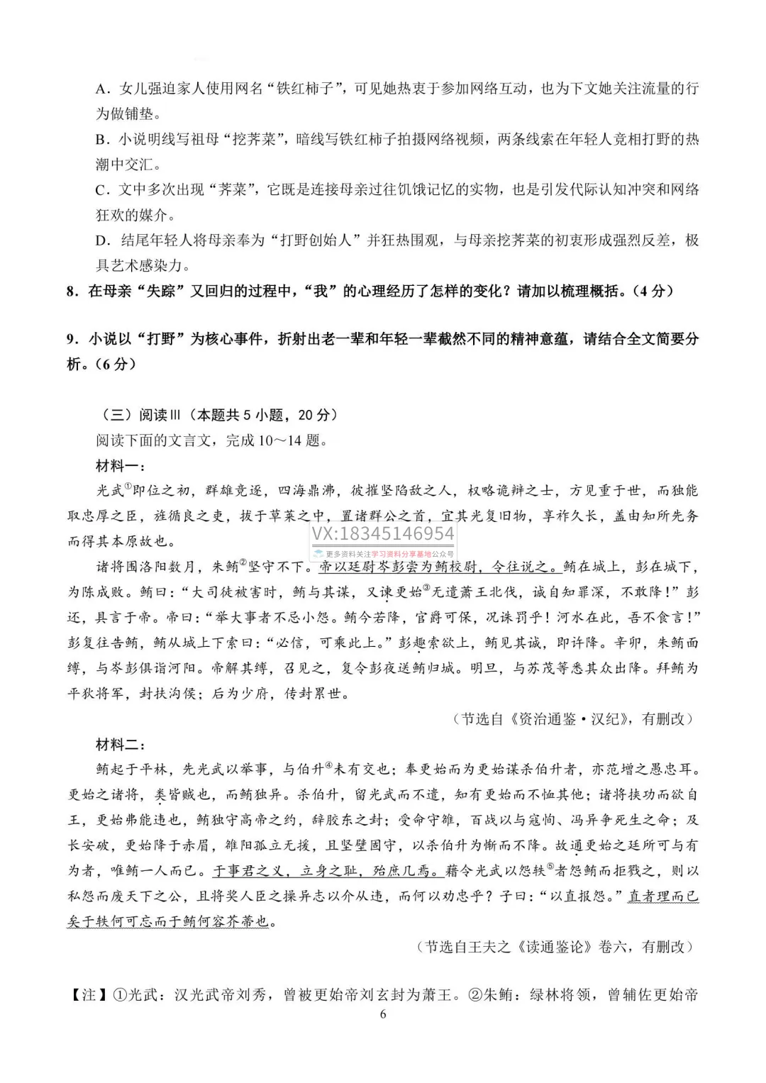 2026年哈三中高二下学期期中试卷及答案(九科全) 第12张