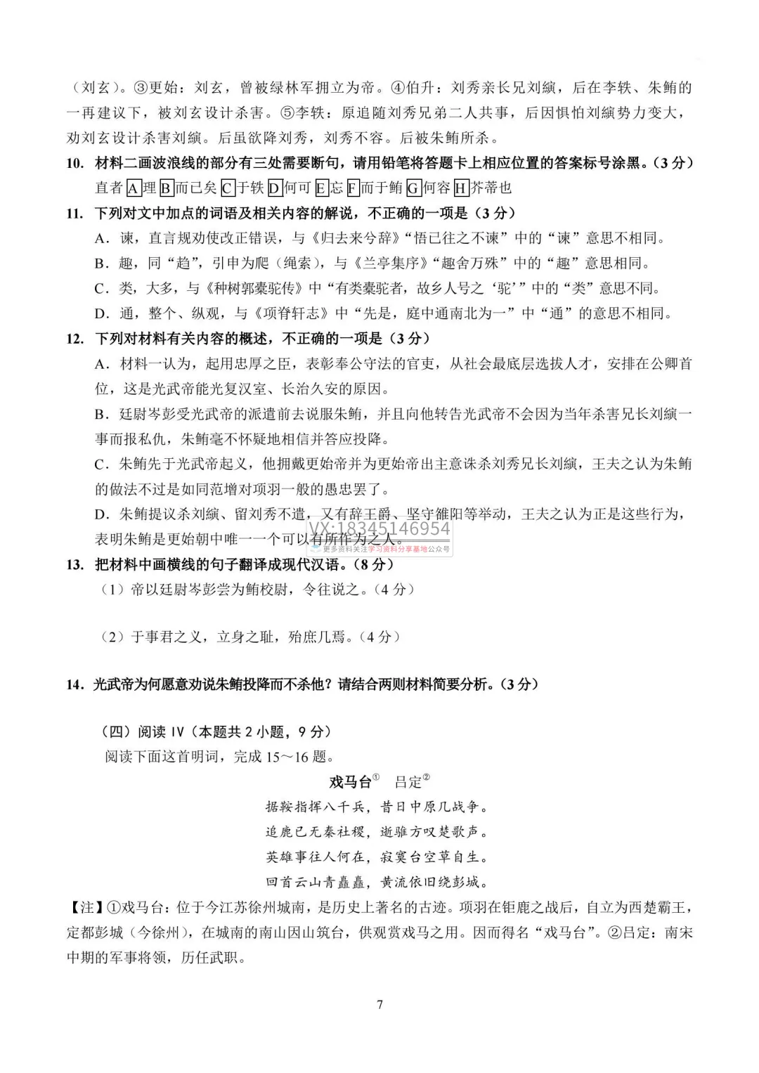 2026年哈三中高二下学期期中试卷及答案(九科全) 第13张