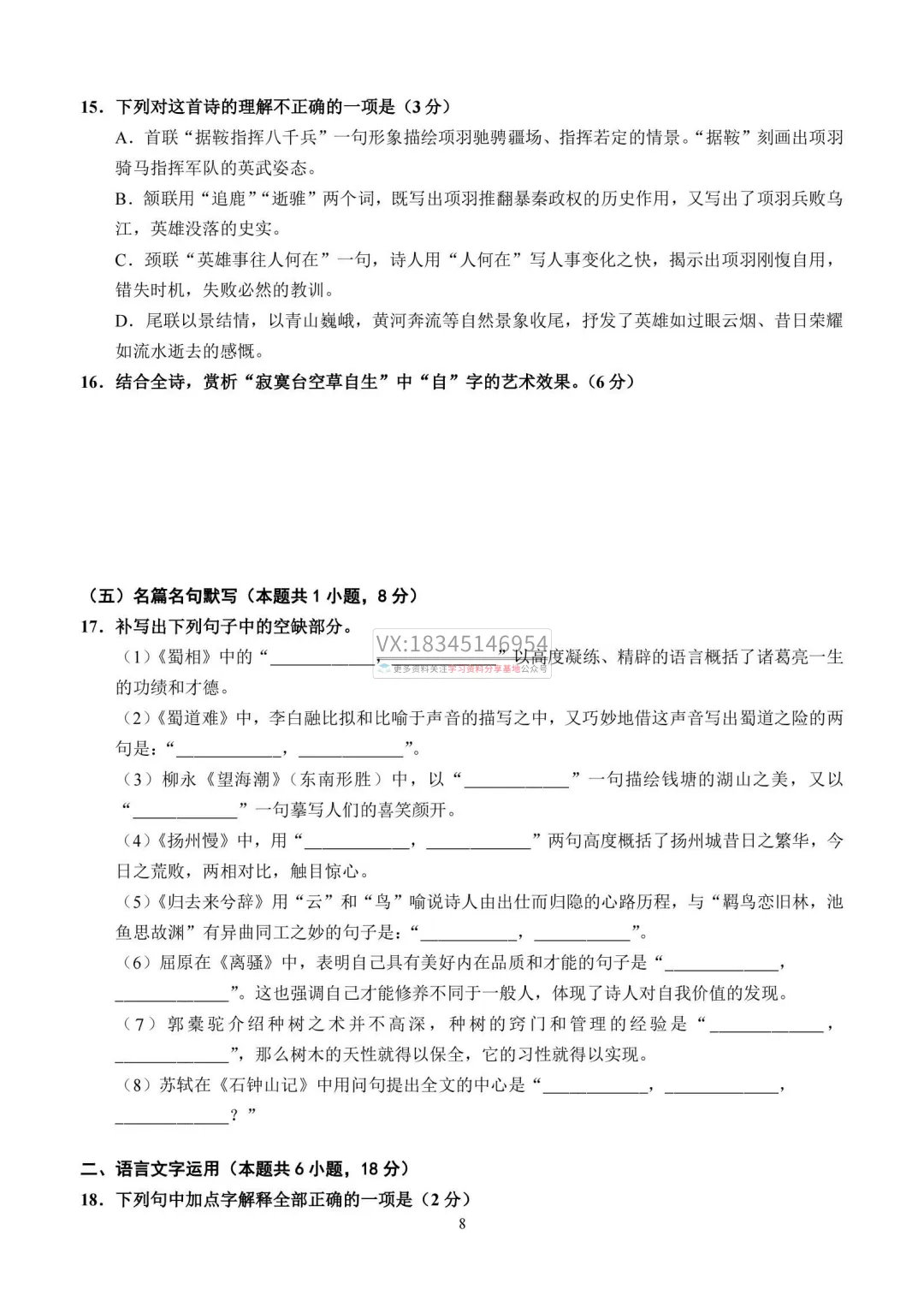2026年哈三中高二下学期期中试卷及答案(九科全) 第14张