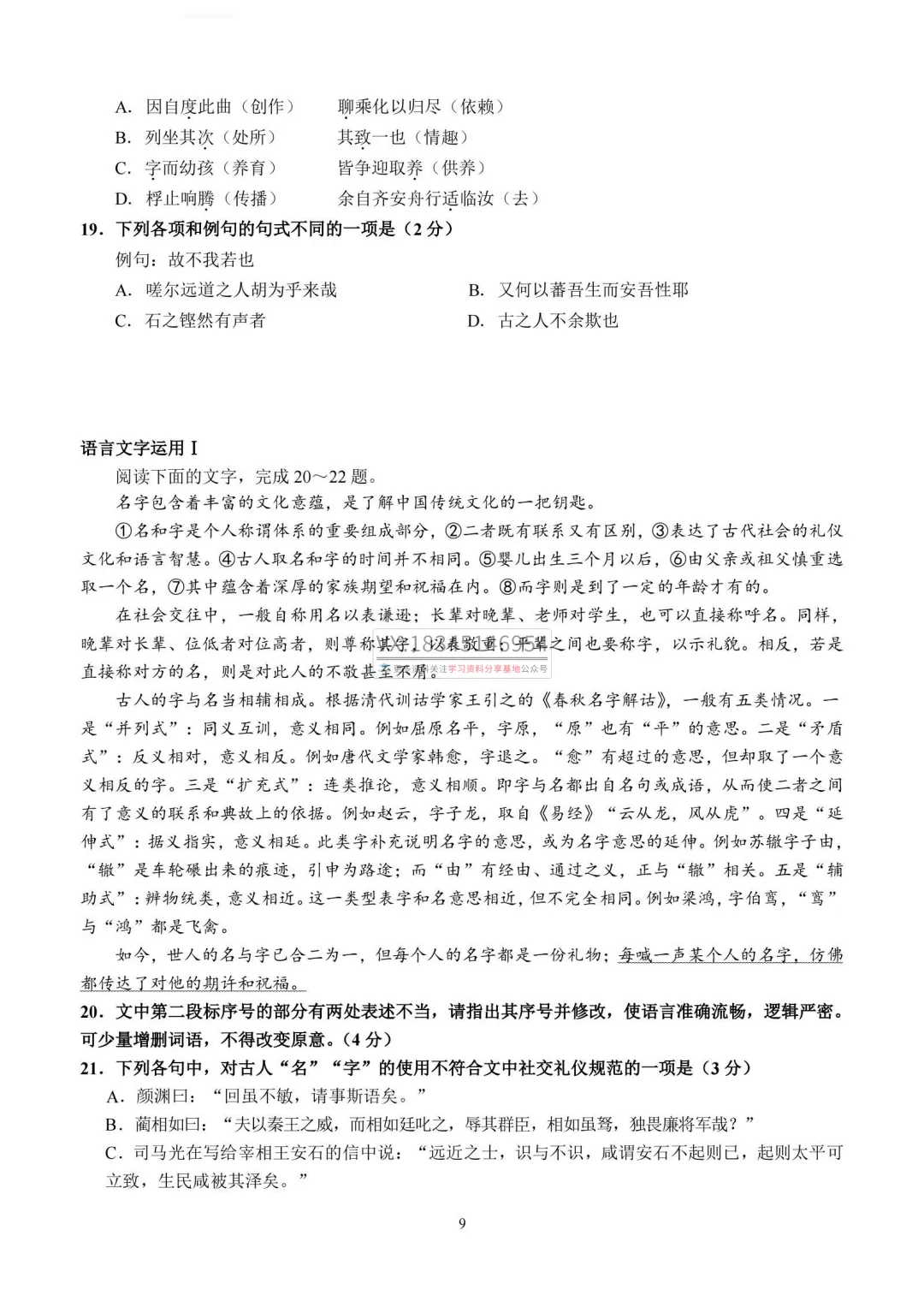 2026年哈三中高二下学期期中试卷及答案(九科全) 第15张