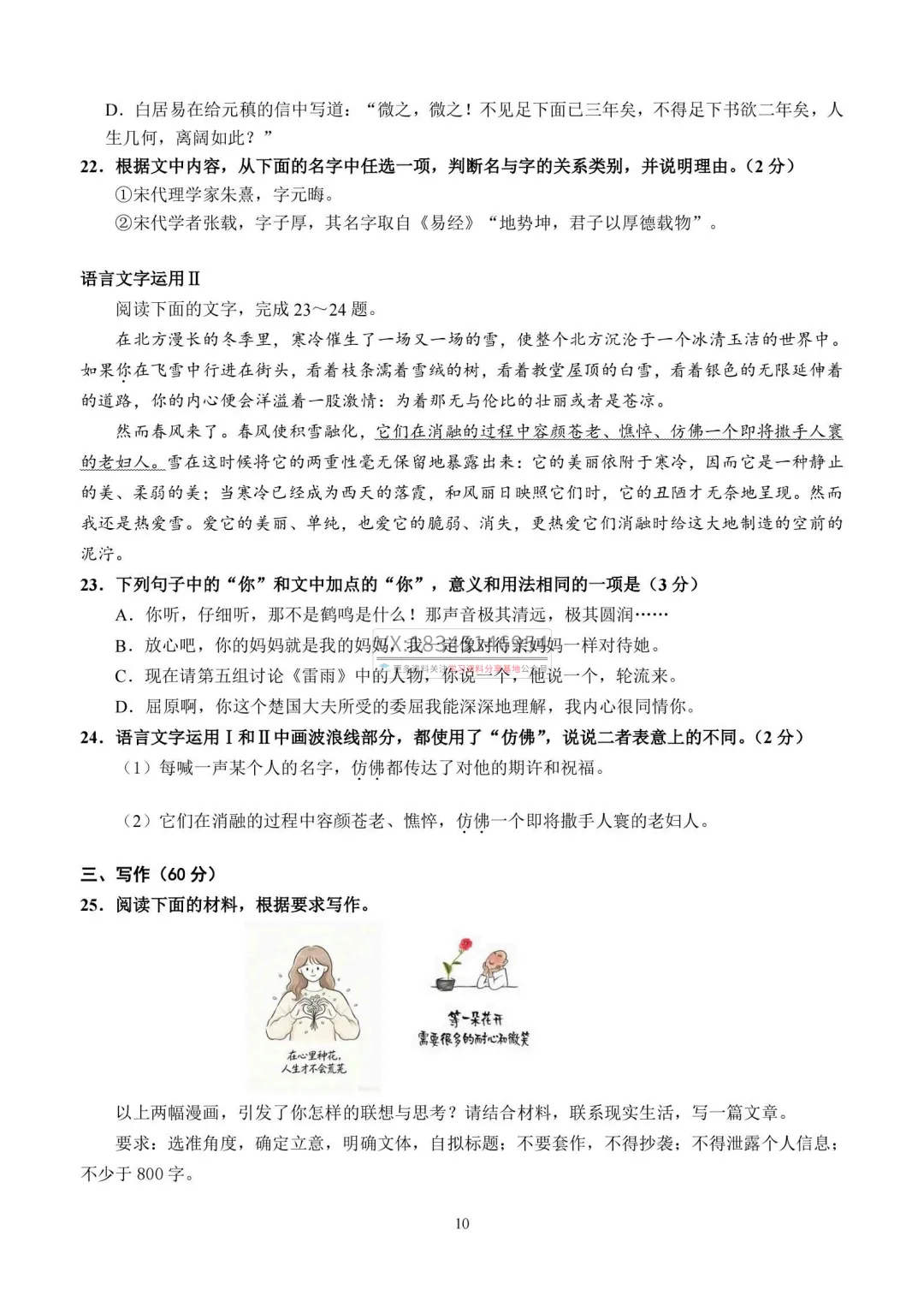 2026年哈三中高二下学期期中试卷及答案(九科全) 第16张