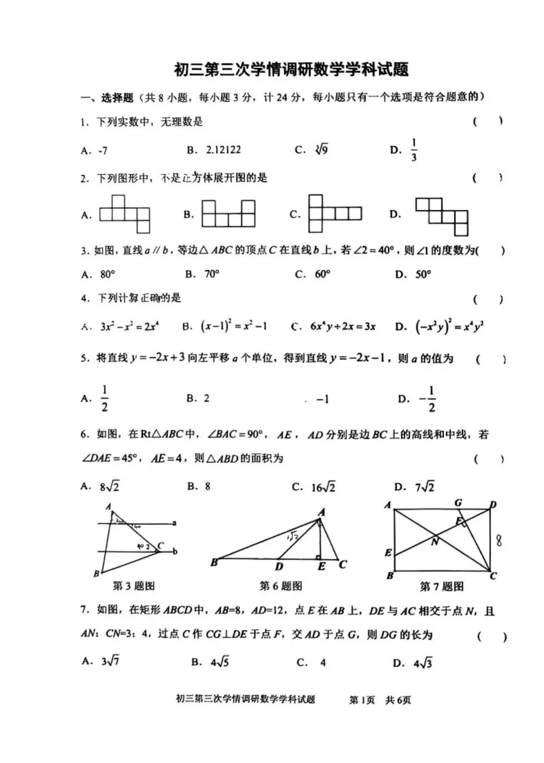 @2026年爱知3模试卷(原卷版) 第2张