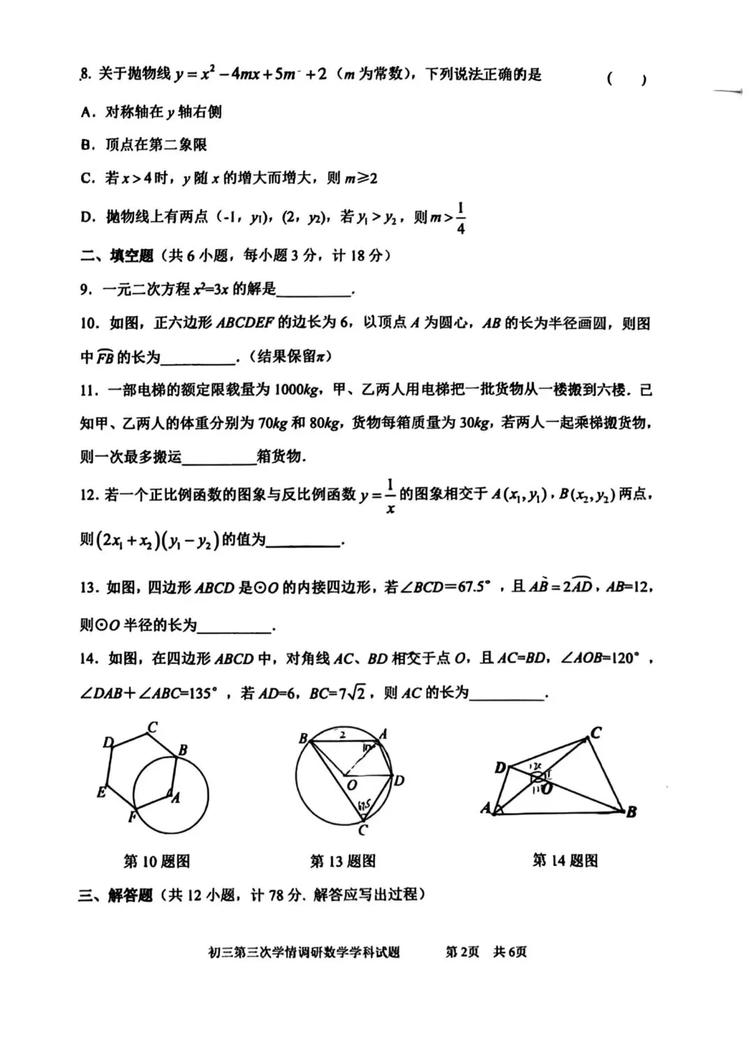 @2026年爱知3模试卷(原卷版) 第3张