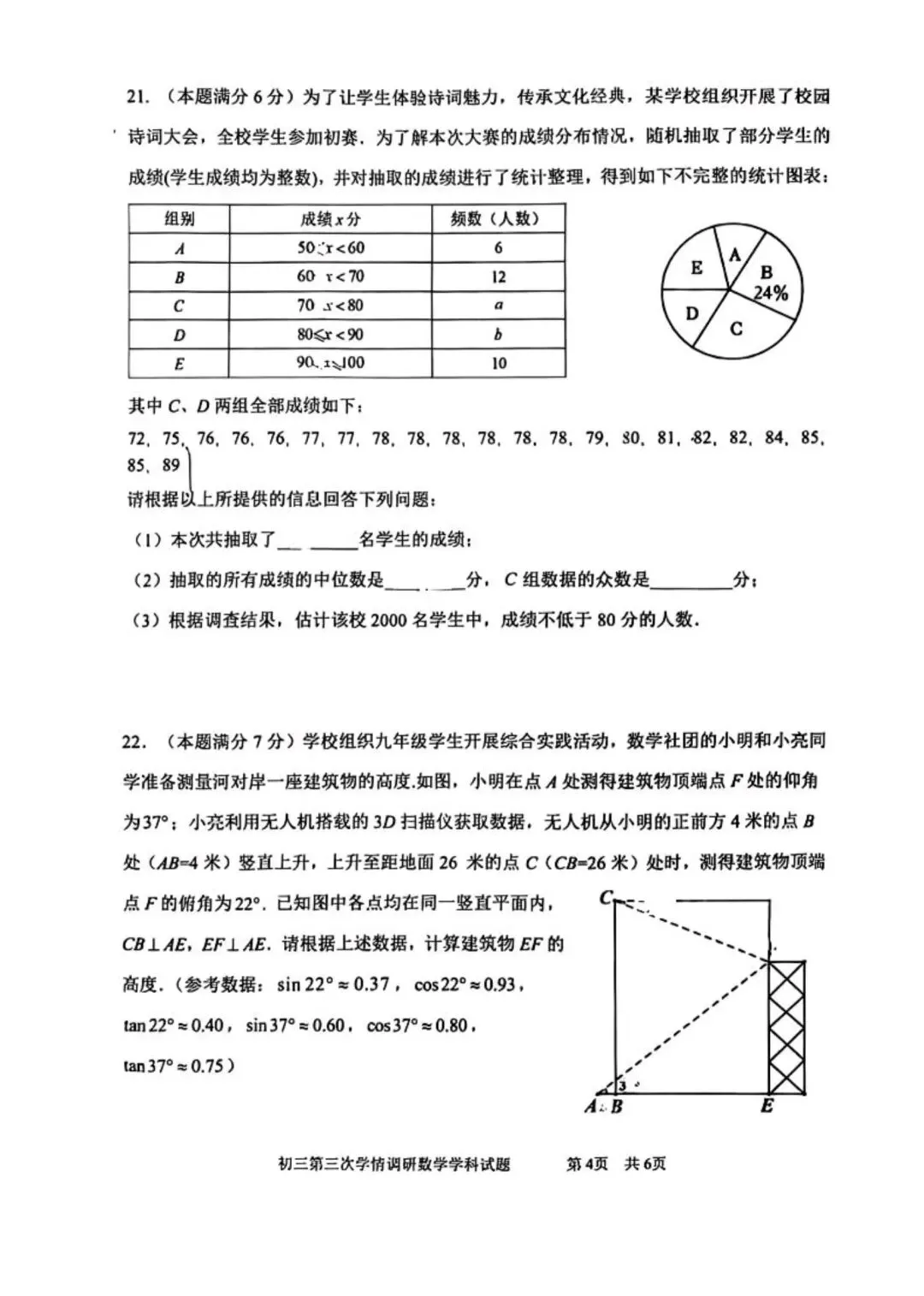 @2026年爱知3模试卷(原卷版) 第5张