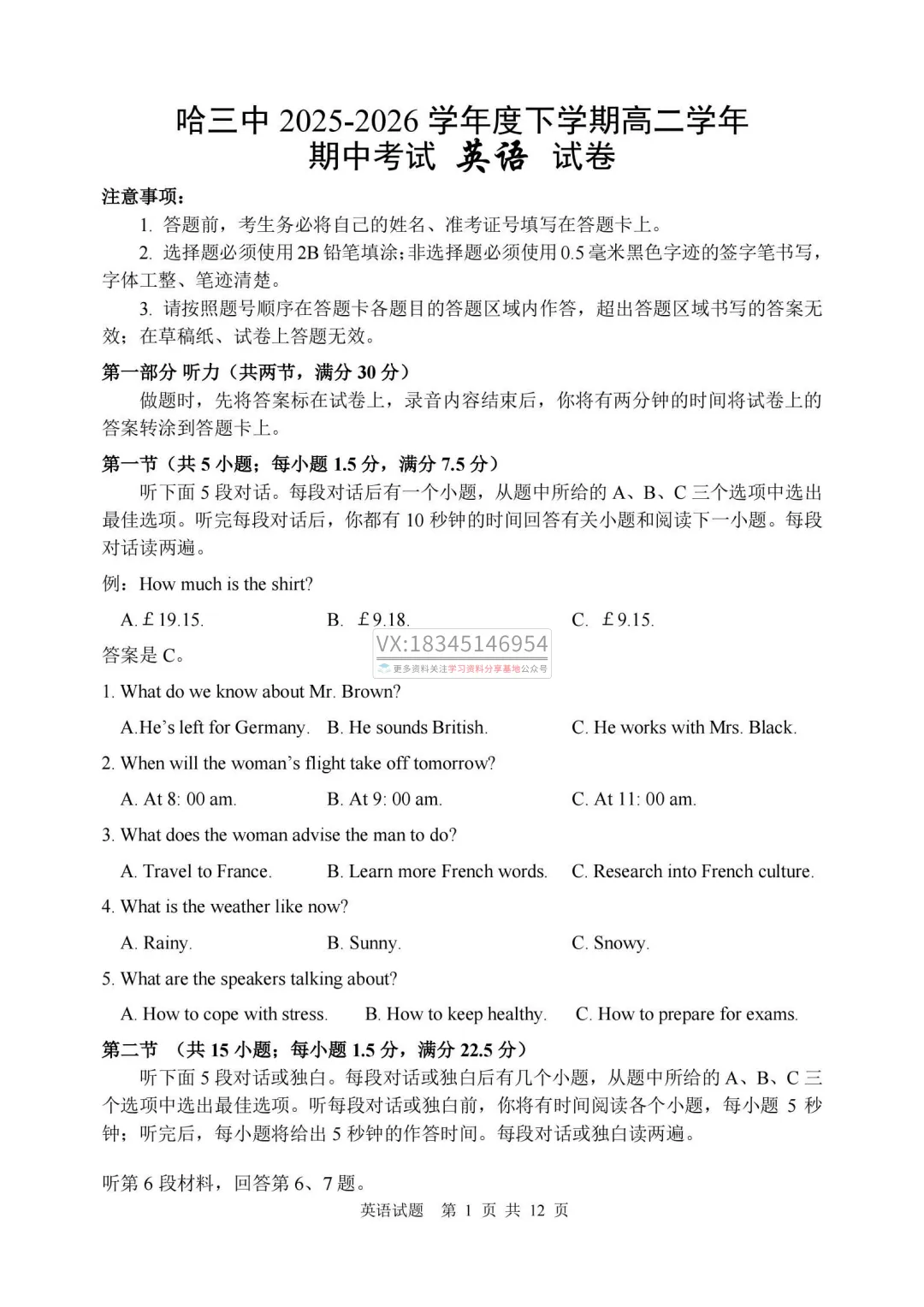 2026年哈三中高二下学期期中试卷及答案(九科全) 第17张