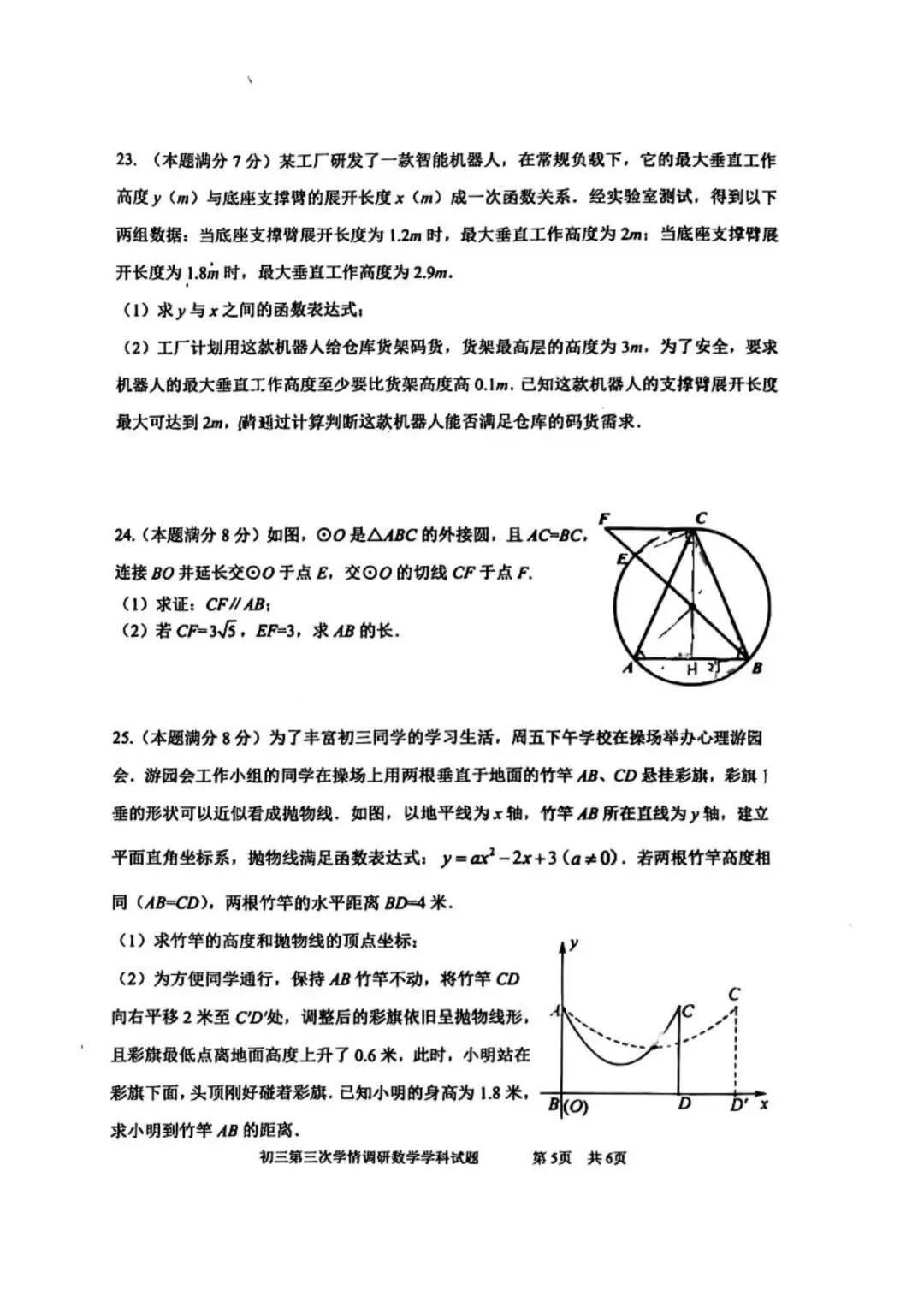 @2026年爱知3模试卷(原卷版) 第6张