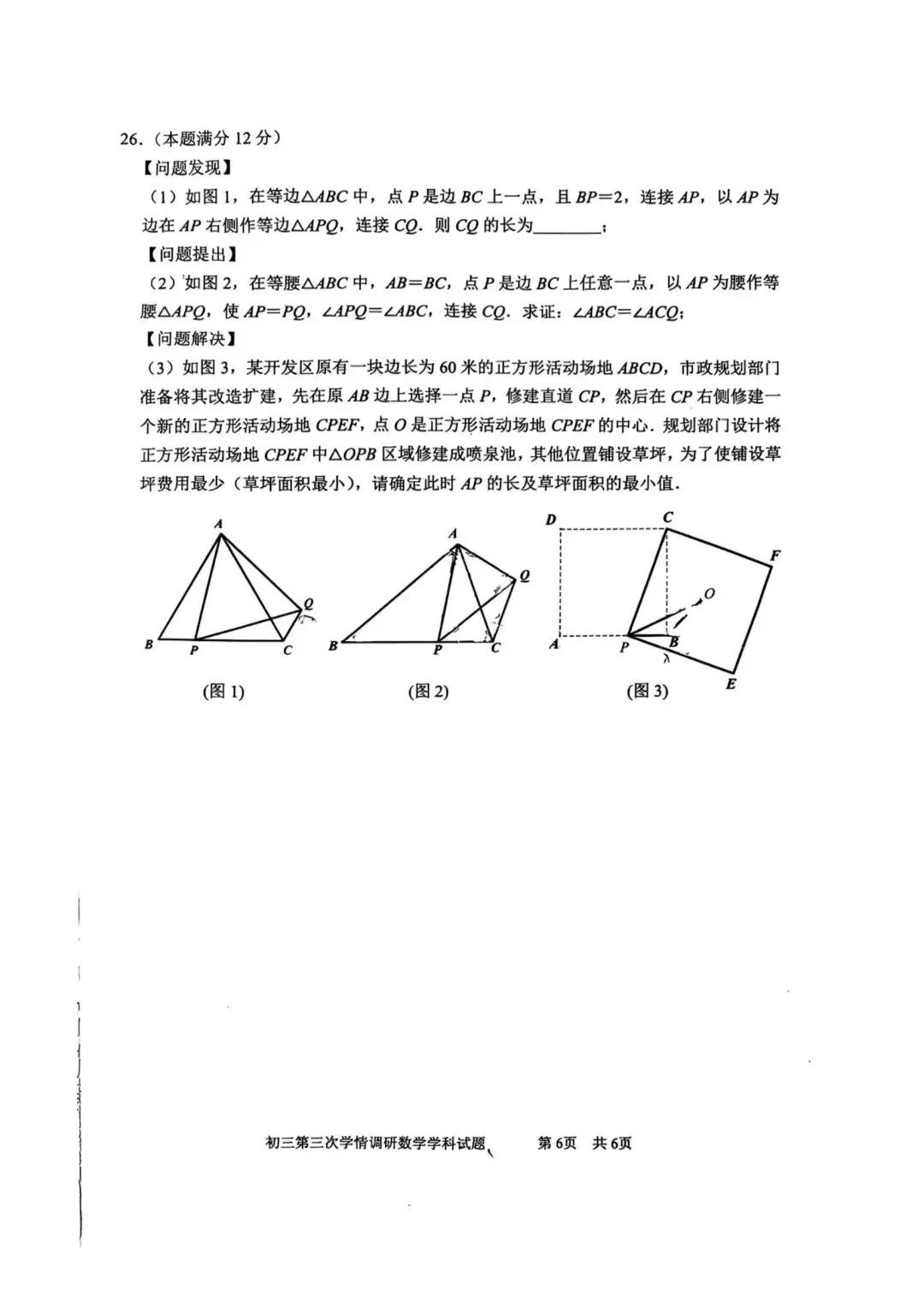 @2026年爱知3模试卷(原卷版) 第7张