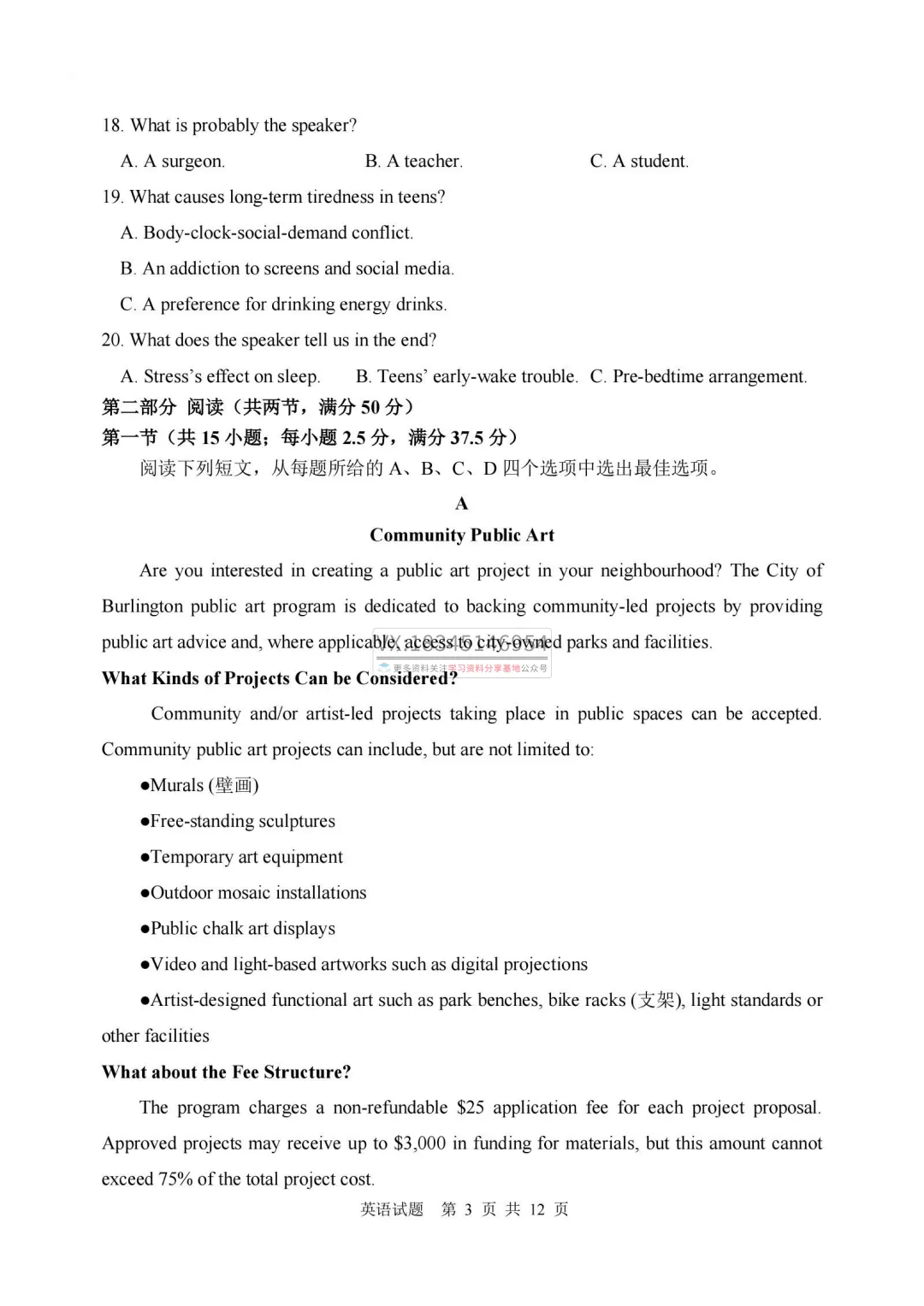 2026年哈三中高二下学期期中试卷及答案(九科全) 第19张