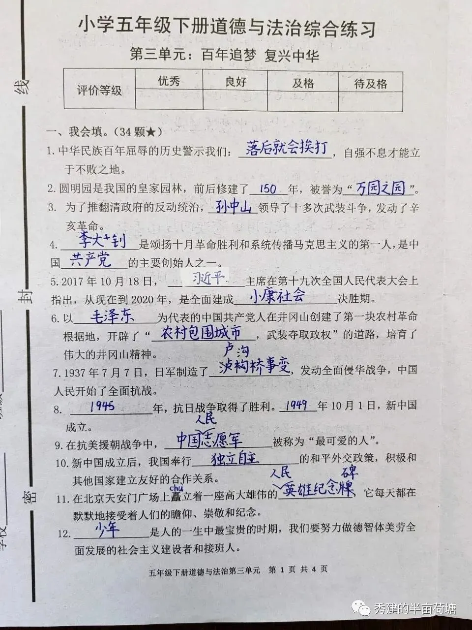 五下道法第三单元试卷答案 第2张