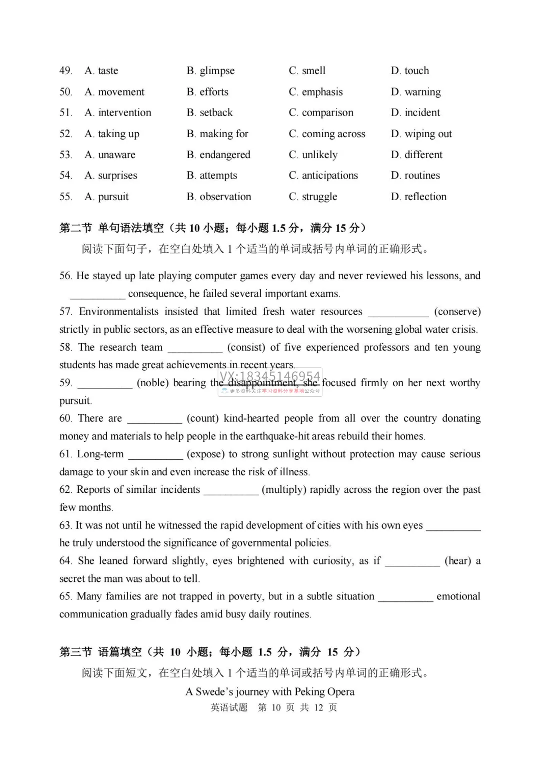 2026年哈三中高二下学期期中试卷及答案(九科全) 第26张