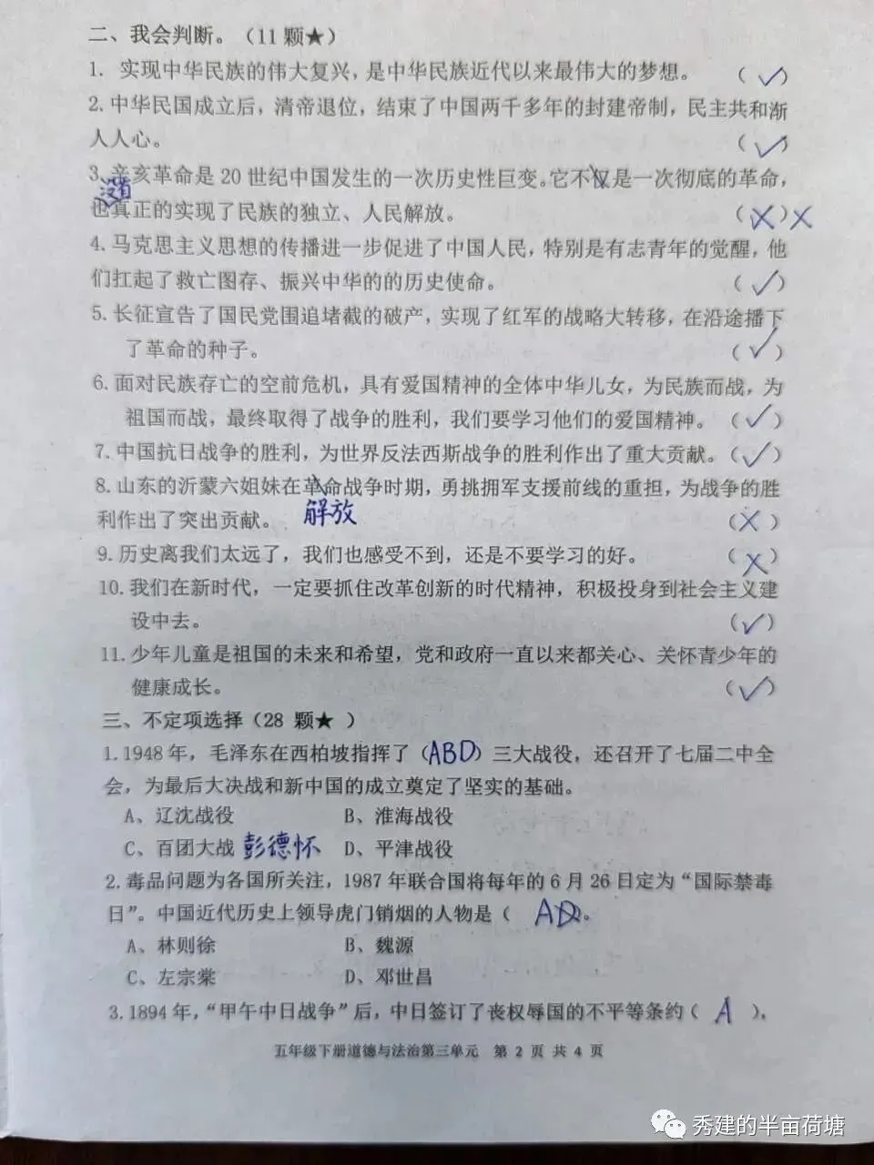 五下道法第三单元试卷答案 第3张