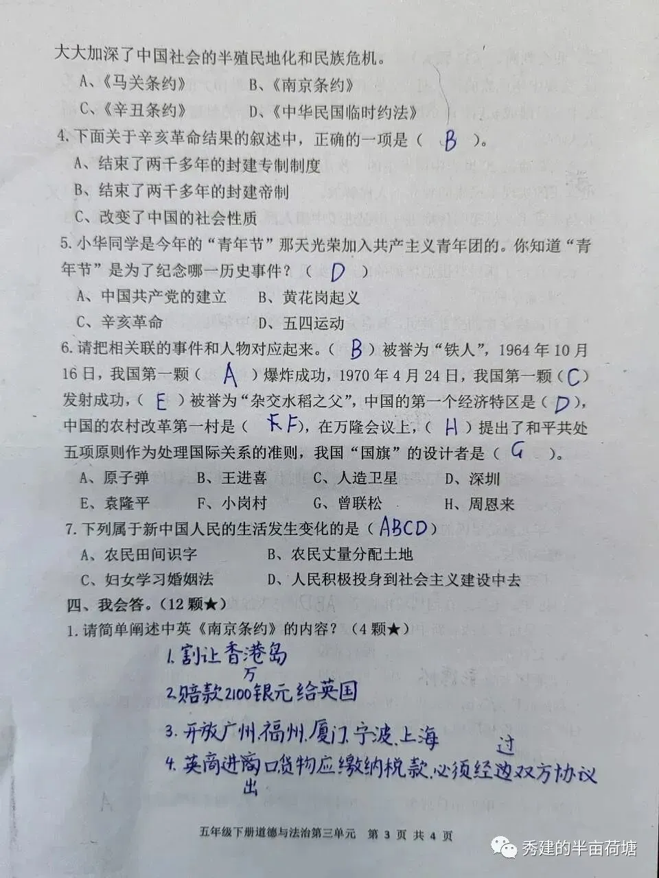 五下道法第三单元试卷答案 第4张