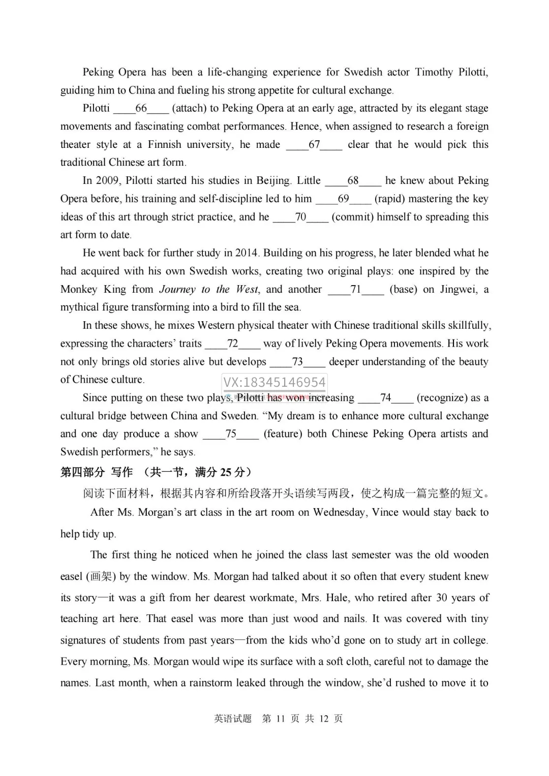 2026年哈三中高二下学期期中试卷及答案(九科全) 第27张