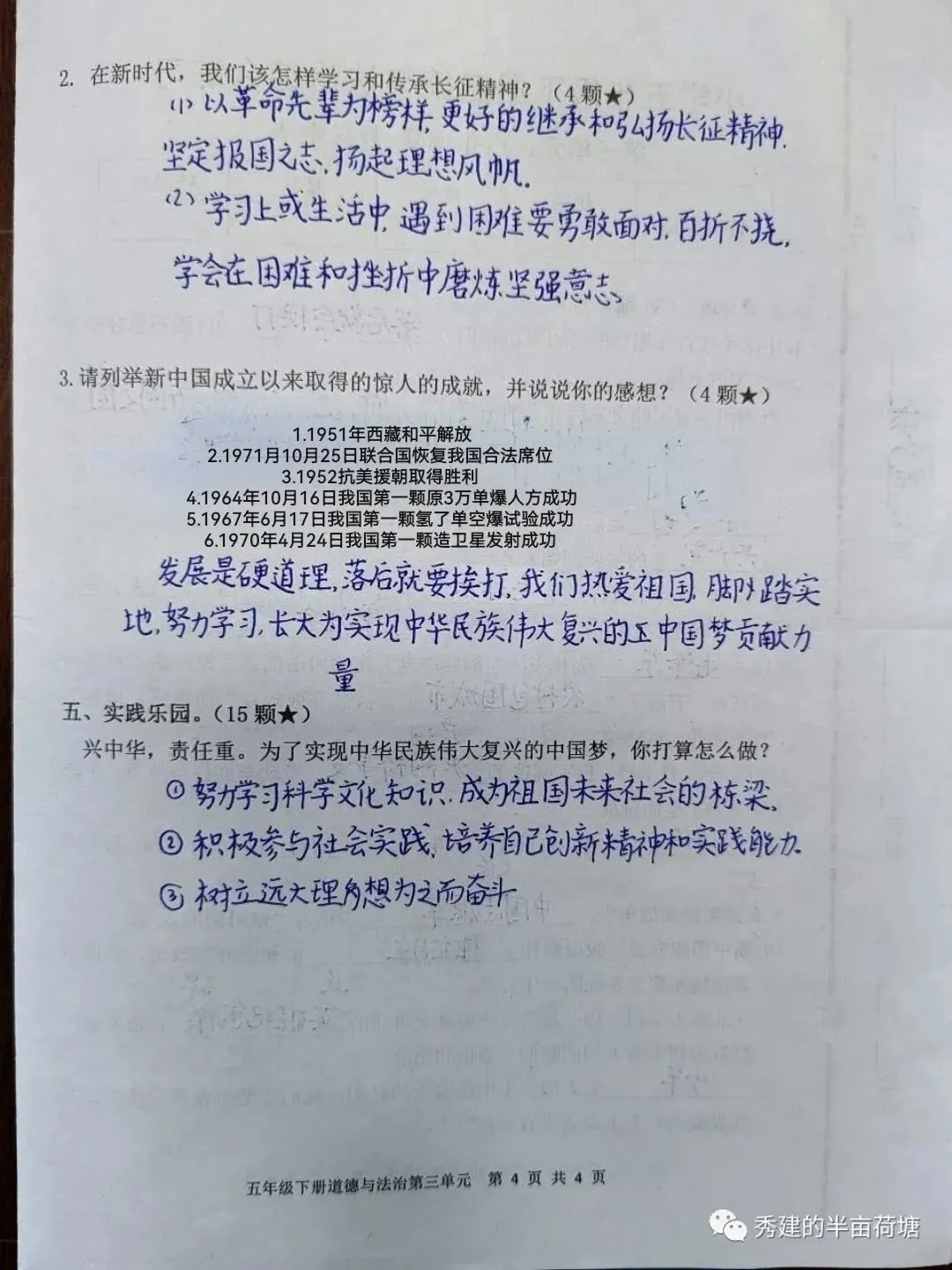 五下道法第三单元试卷答案 第5张